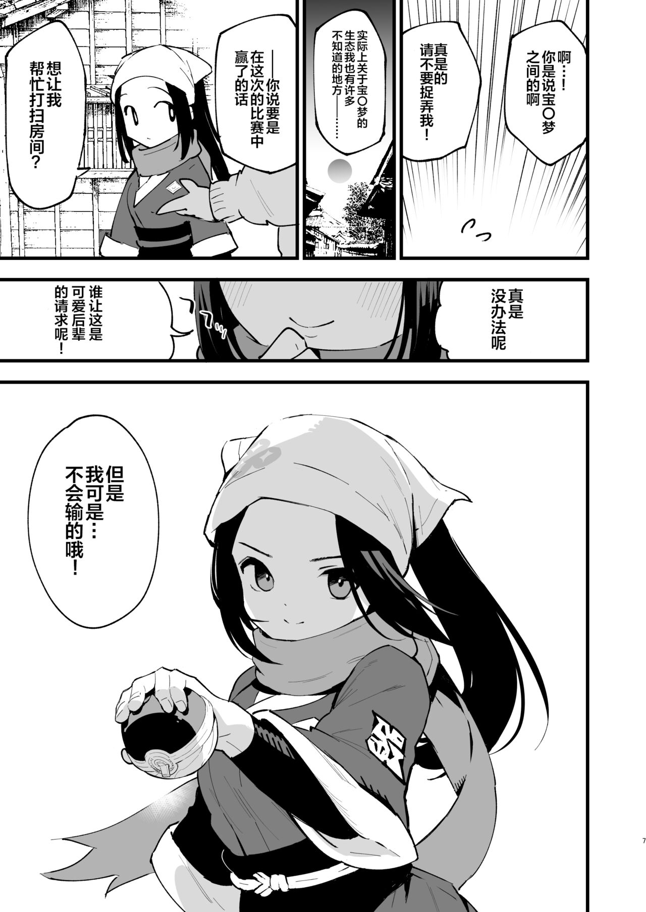 [日本漫画] [Shironegiya (miya9)] Hisui Tensei-roku (Pokémon Legends: Arceus) [Chinese]  单本,单女,单男#[20P]-6
