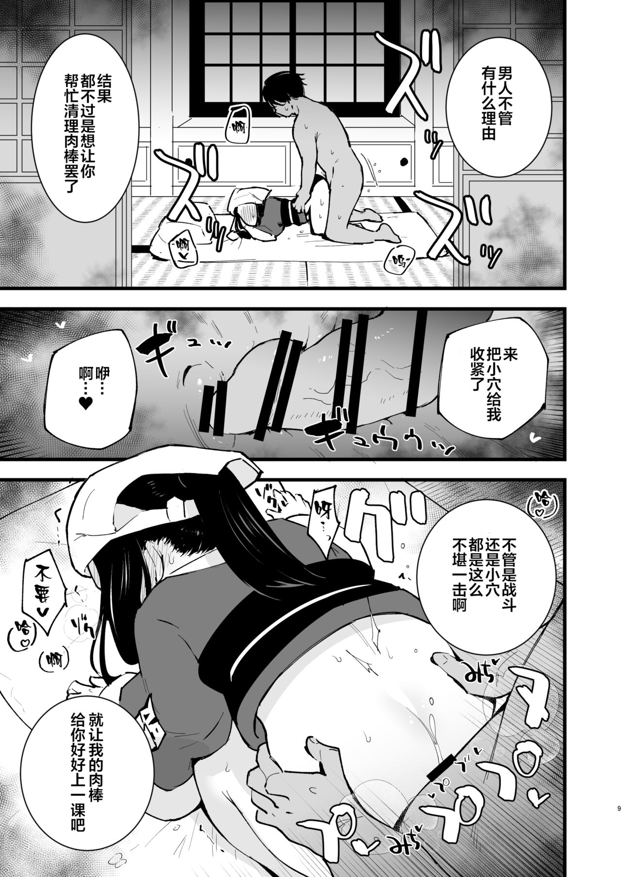 [日本漫画] [Shironegiya (miya9)] Hisui Tensei-roku (Pokémon Legends: Arceus) [Chinese]  单本,单女,单男#[20P]-8