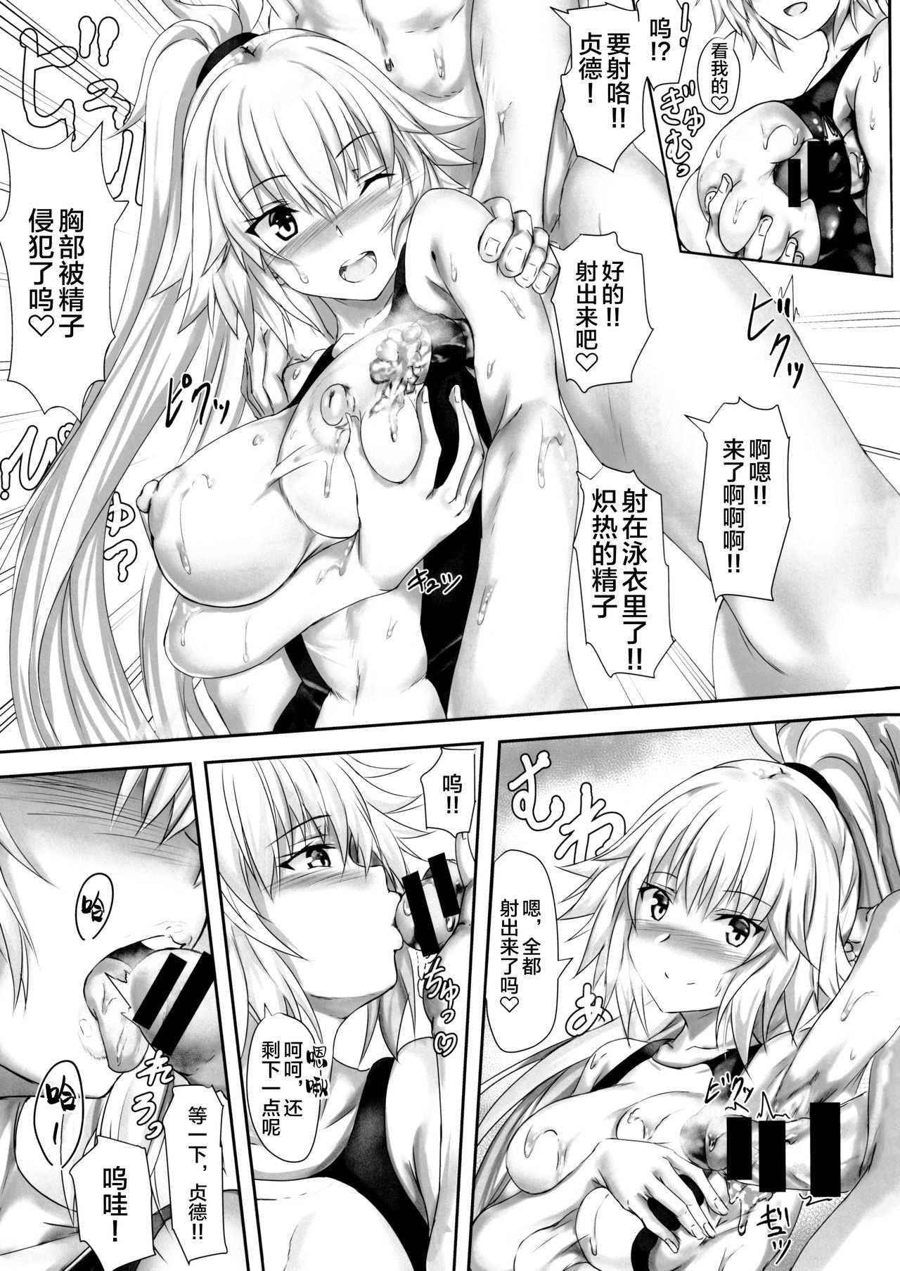 [日本漫画] (C97) [301 Goushitsu (Uchida Shou)] Gudao to Jeanne no Futari Ecchi Zoku (Fate/Grand Order)  单本,单男,比基尼,泳装#[22P]-12