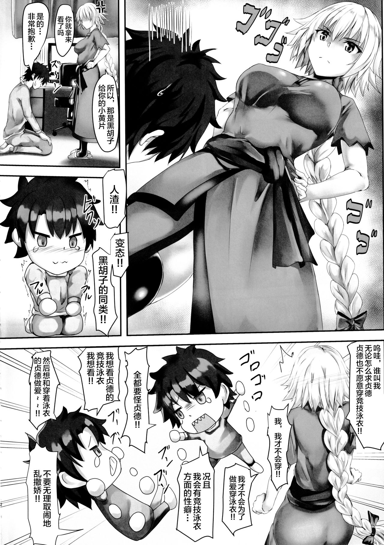 [日本漫画] (C97) [301 Goushitsu (Uchida Shou)] Gudao to Jeanne no Futari Ecchi Zoku (Fate/Grand Order)  单本,单男,比基尼,泳装#[22P]-3