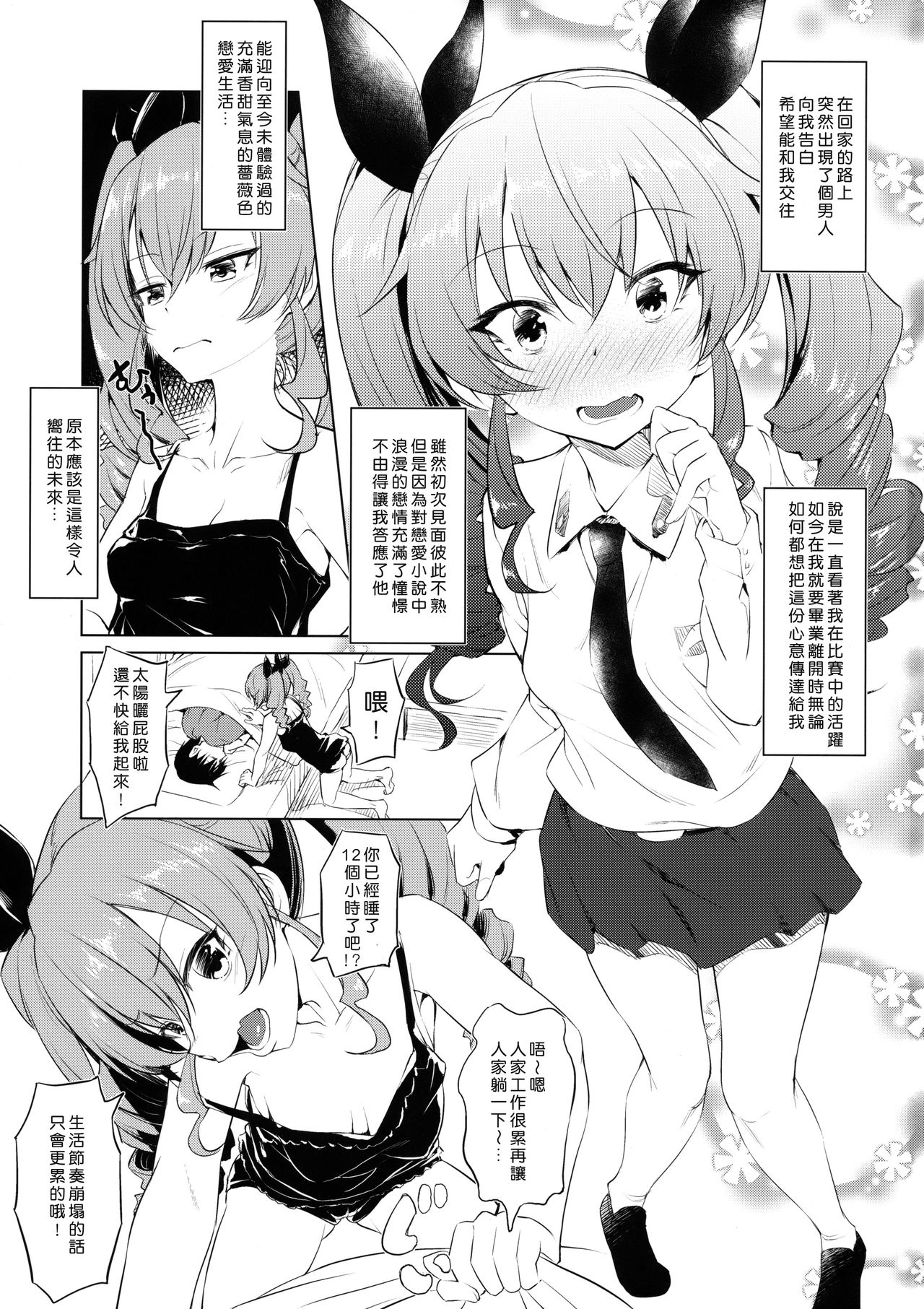 [日本漫画] (Panzer Vor! 18) [AERODOG (inu)] Icha Chovy (Girls und Panzer)  单本,萝莉,单女,单男,马尾辫#[18P]-2