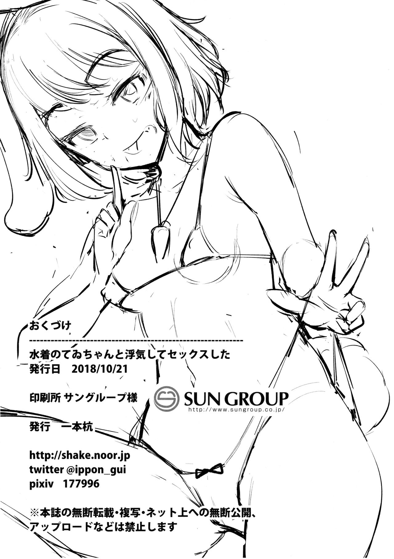 [日本漫画] (Kouroumu 14) [Ippongui (Ippongui)] Mizugi no Tewi-chan to Uwaki Shite Sex Shita (Touhou Project) [Chinese] 单本,单女,兽耳,单男,比基尼,泳装#[26P]-25