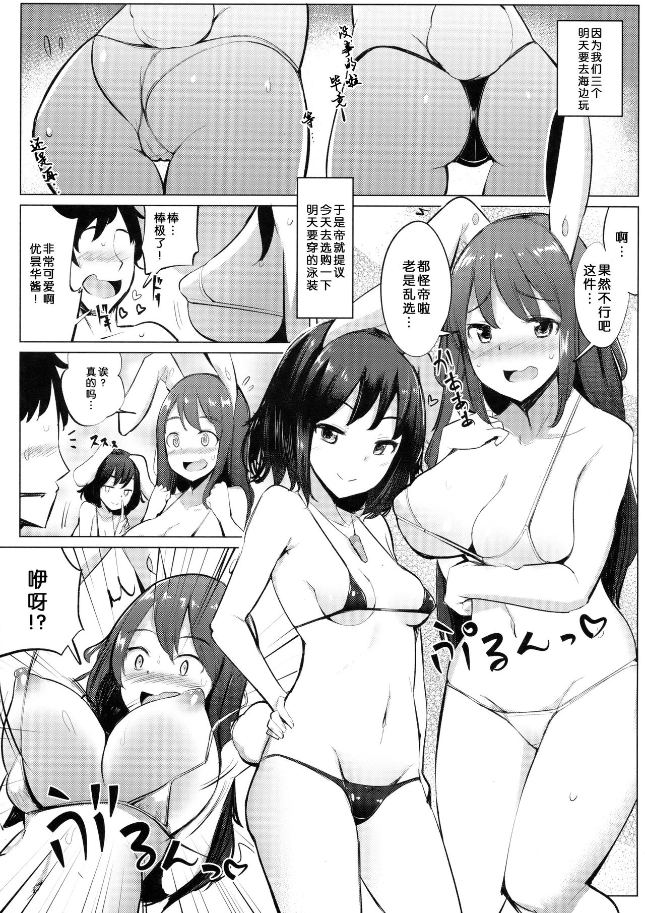 [日本漫画] (Kouroumu 14) [Ippongui (Ippongui)] Mizugi no Tewi-chan to Uwaki Shite Sex Shita (Touhou Project) [Chinese] 单本,单女,兽耳,单男,比基尼,泳装#[26P]-4
