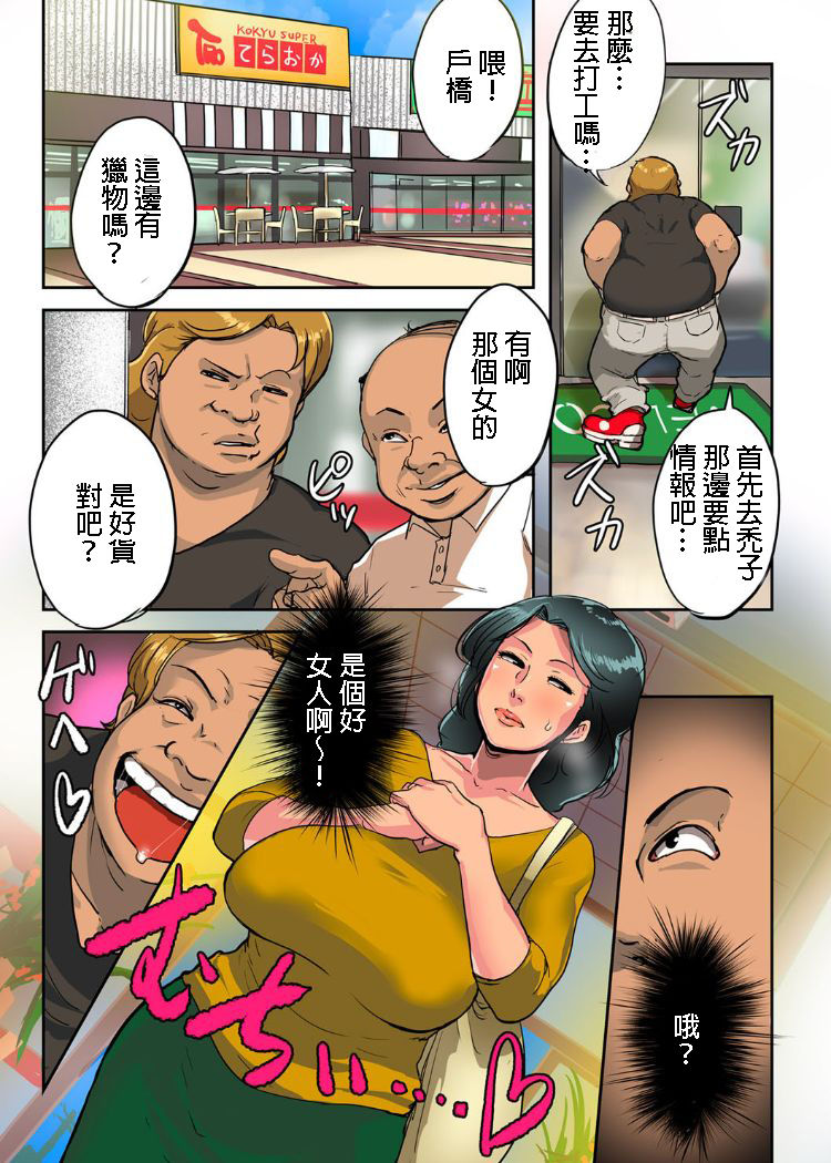 [日本漫画] [Mokuzou] ur wife - memory forced by the body ch1 [Chinese] 单本,熟女人妻,巨乳大奶#[17P]-6