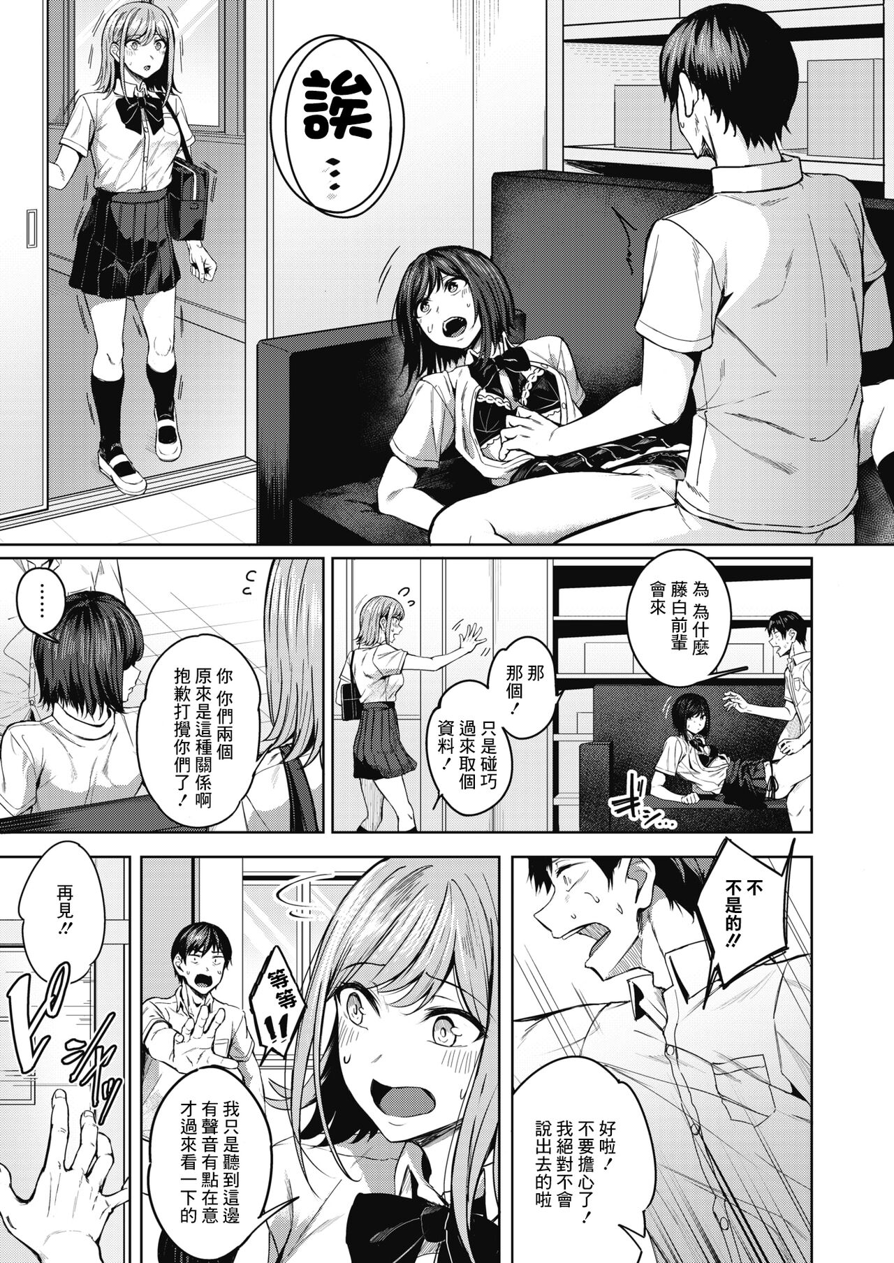 [日本漫画] [Mikawaya] Pinto o Awasete Saishuuwa  於交點相遇 最終話 (COMIC HOTMILK 2021-12)  单本,女学生,单女,女学生制服,内衣#[22P]-13