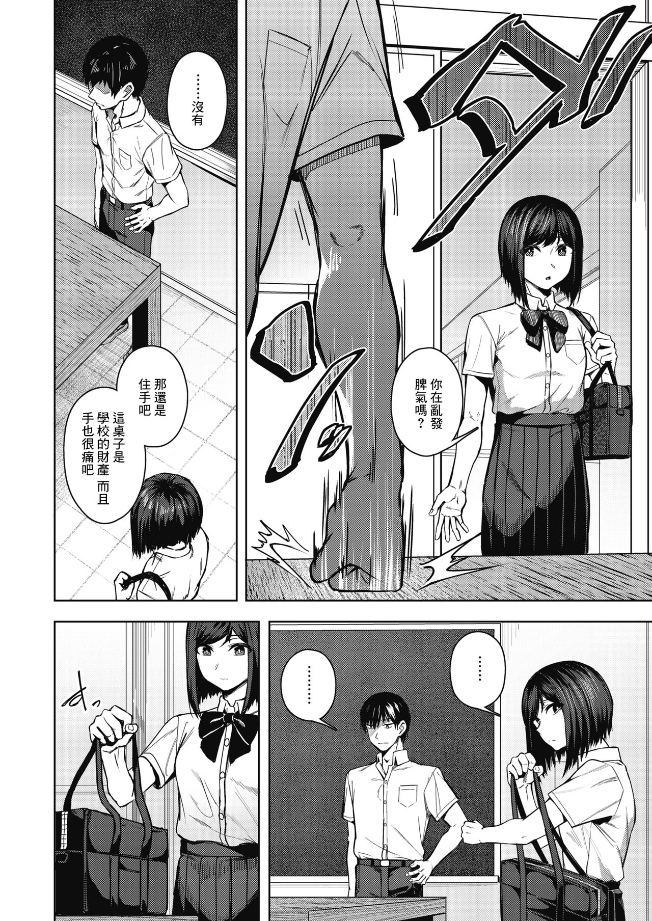 [日本漫画] [Mikawaya] Pinto o Awasete Saishuuwa  於交點相遇 最終話 (COMIC HOTMILK 2021-12)  单本,女学生,单女,女学生制服,内衣#[22P]-2