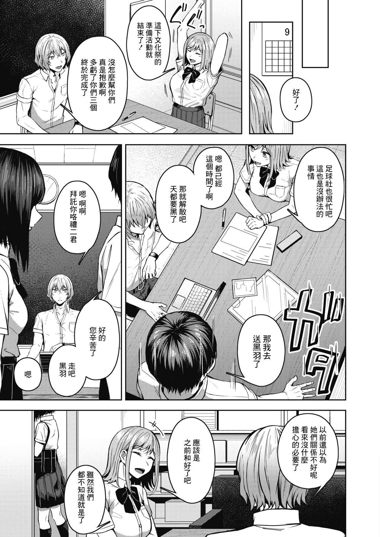 [日本漫画] [Mikawaya] Pinto o Awasete Saishuuwa  於交點相遇 最終話 (COMIC HOTMILK 2021-12)  单本,女学生,单女,女学生制服,内衣#[22P]-21