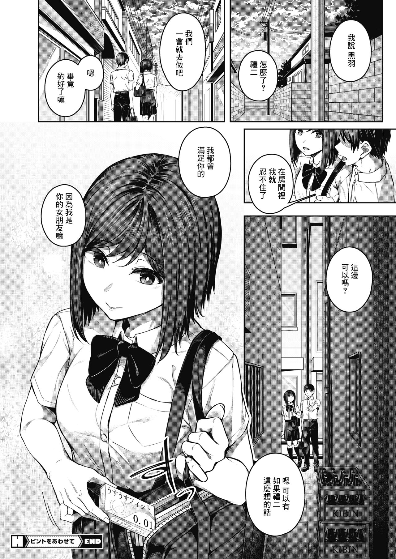 [日本漫画] [Mikawaya] Pinto o Awasete Saishuuwa  於交點相遇 最終話 (COMIC HOTMILK 2021-12)  单本,女学生,单女,女学生制服,内衣#[22P]-22