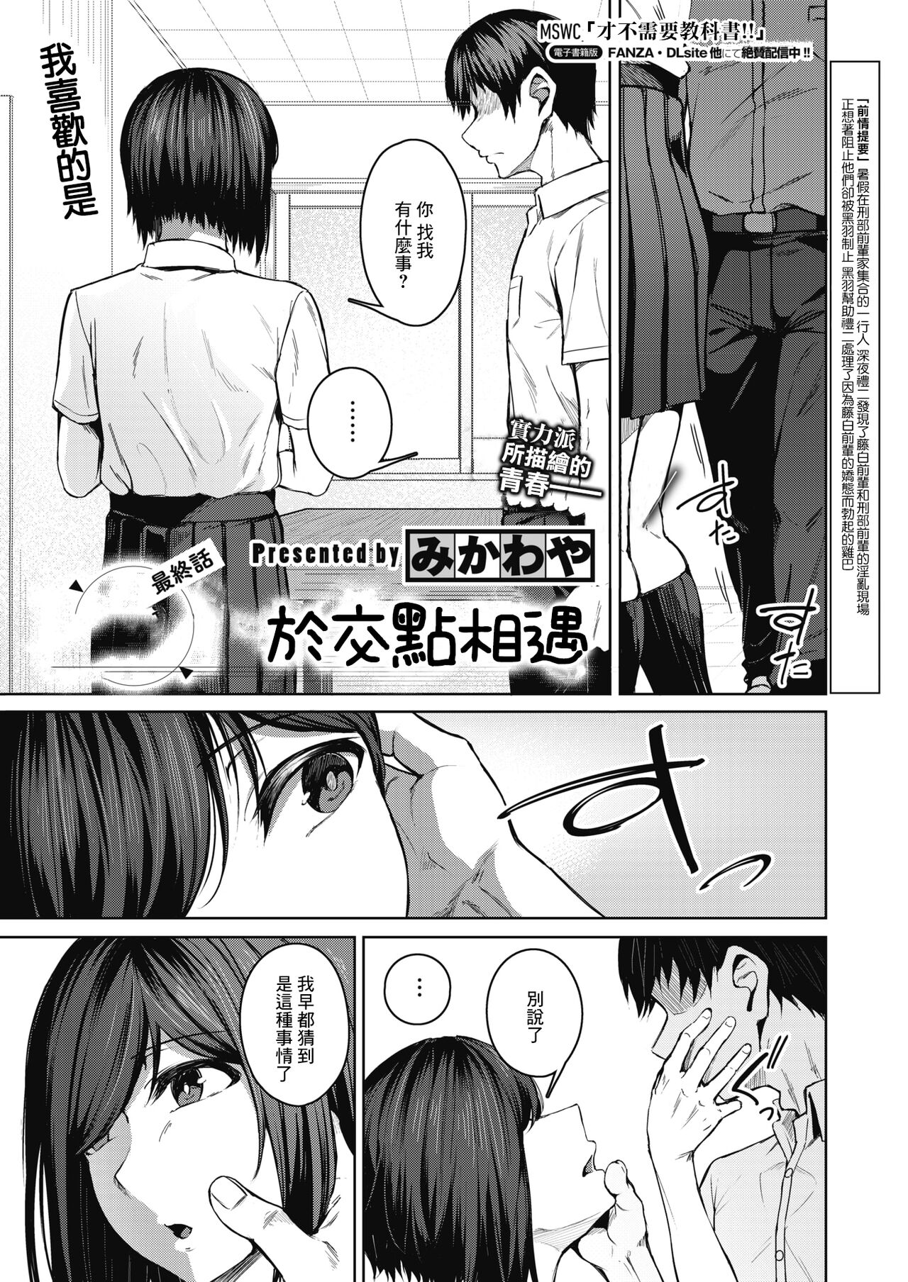 [日本漫画] [Mikawaya] Pinto o Awasete Saishuuwa  於交點相遇 最終話 (COMIC HOTMILK 2021-12)  单本,女学生,单女,女学生制服,内衣#[22P]-3