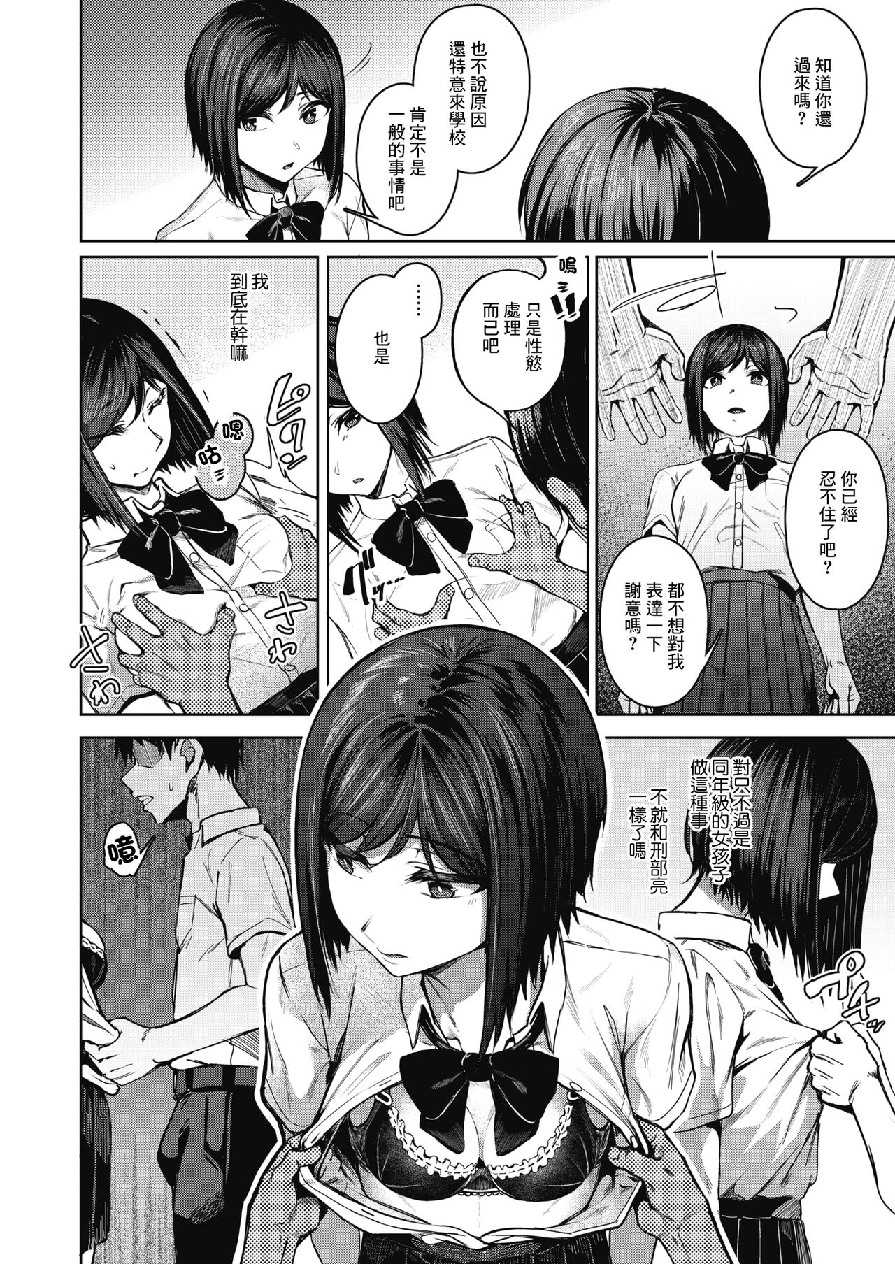 [日本漫画] [Mikawaya] Pinto o Awasete Saishuuwa  於交點相遇 最終話 (COMIC HOTMILK 2021-12)  单本,女学生,单女,女学生制服,内衣#[22P]-4