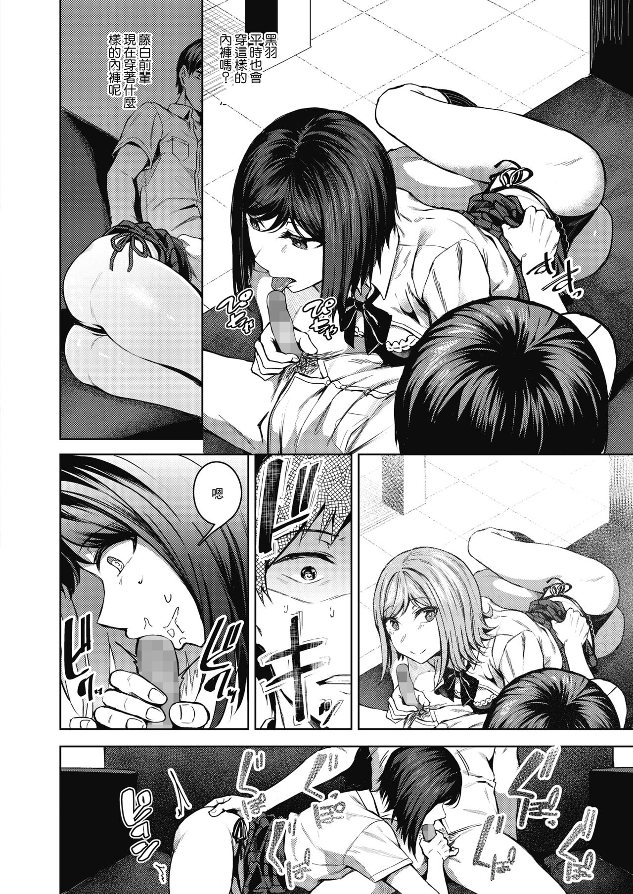 [日本漫画] [Mikawaya] Pinto o Awasete Saishuuwa  於交點相遇 最終話 (COMIC HOTMILK 2021-12)  单本,女学生,单女,女学生制服,内衣#[22P]-6