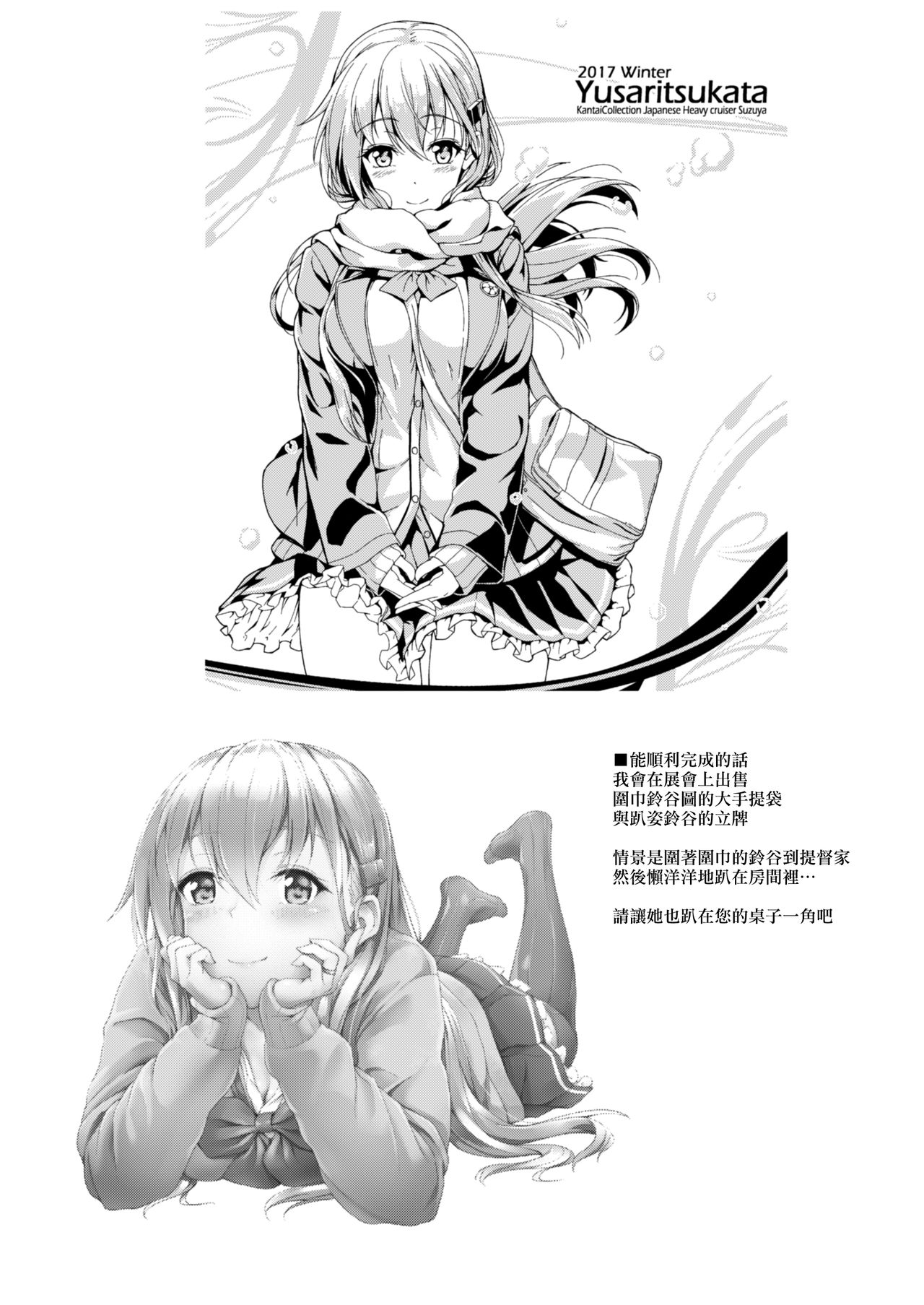 [日本漫画] (C93) [Yusaritsukata (Awayume)] Guutara Suzuya no Manekarezaru Kyaku (Kantai Collection -KanColle-)  单本,连裤袜,单男,群P,丝袜#[30P]-28