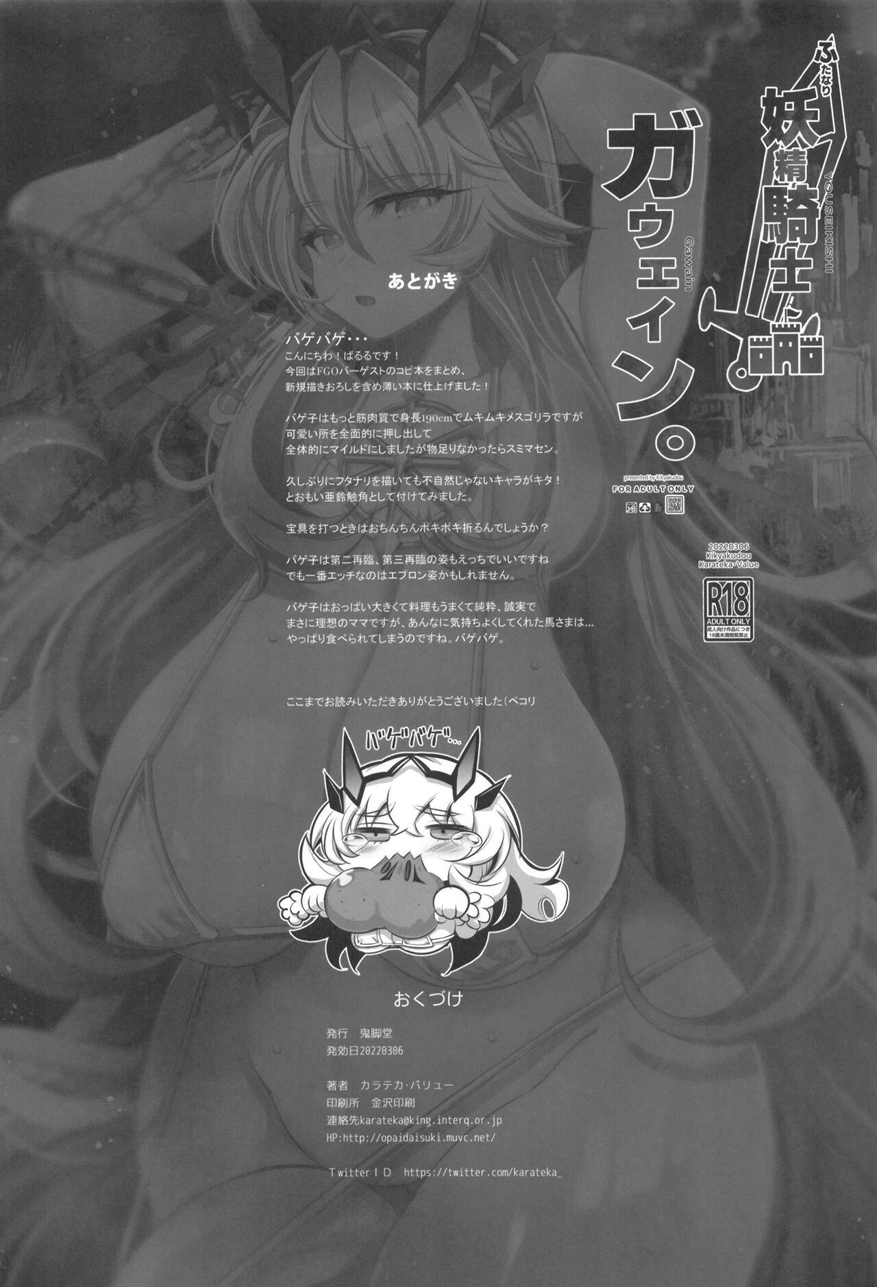 [日本漫画] [Kikyakudou (Karateka Value)] Futanari Yousei Kishi Gawain (Fate/Grand Order) [Chinese]   单本,巨乳大奶,群P,双性人#[25P]-25