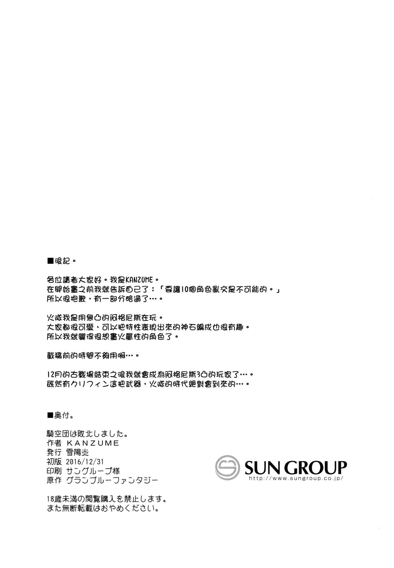 [日本漫画] (C91) [Yukikagerou (KANZUME)] Kikuudan wa Haiboku Shimashita. (Granblue Fantasy) 单本,高潮潮吹,正太控,萝莉,强奸,群P#[16P]-15