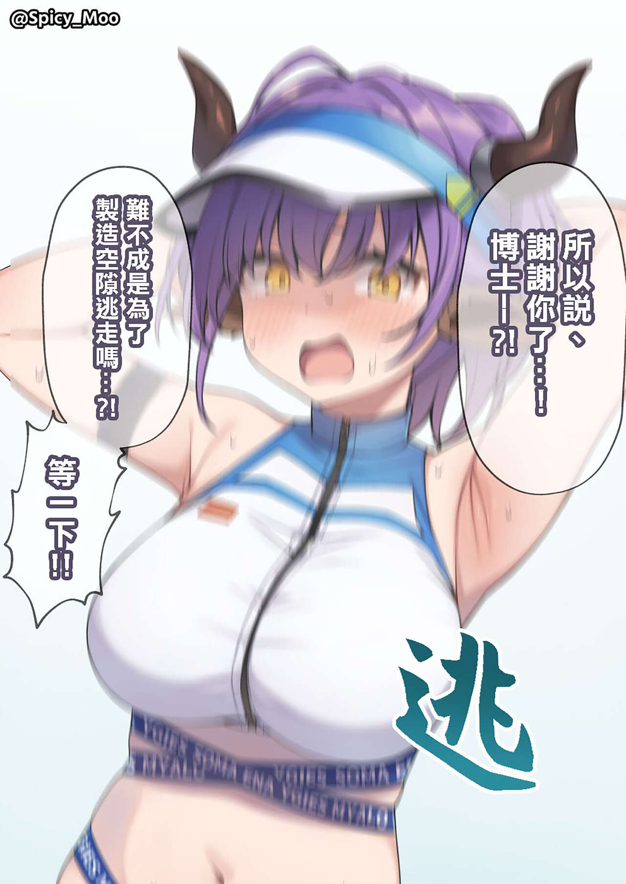 [日本漫画] [Moo] Sideroca ni Tuskamatte shimmatta Toki no Mousou E (Arknights)   单本,巨乳大奶,单女,兽耳,毛茸茸#[6P]-2