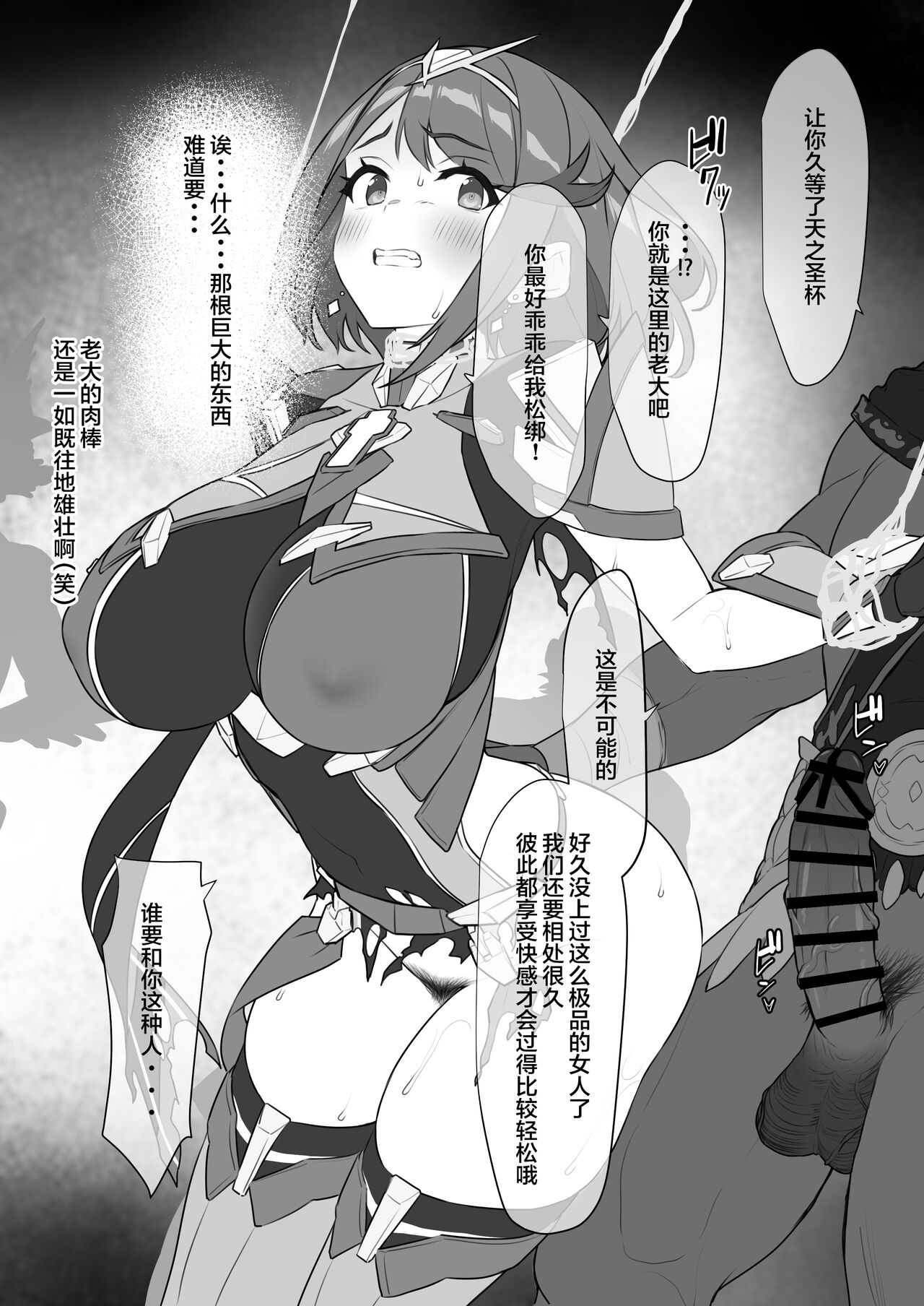 [日本漫画] [Pony Farm (Bonnie)] Homura-chan no Junan (Xenoblade Chronicles 2)  单本,强奸,巨乳大奶,NTR,单女,束缚#[42P]-6