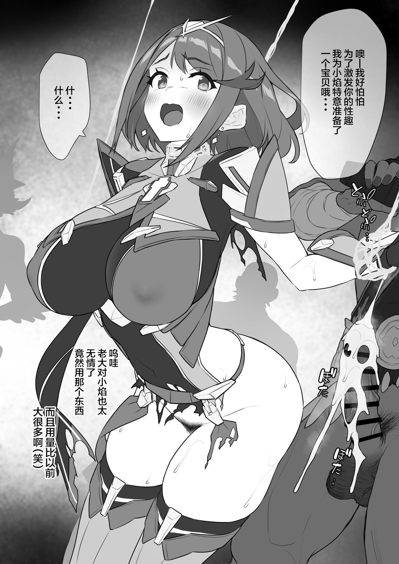[日本漫画] [Pony Farm (Bonnie)] Homura-chan no Junan (Xenoblade Chronicles 2)  单本,强奸,巨乳大奶,NTR,单女,束缚#[42P]-7
