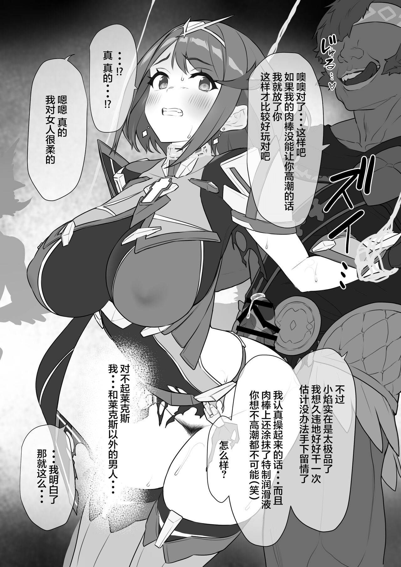 [日本漫画] [Pony Farm (Bonnie)] Homura-chan no Junan (Xenoblade Chronicles 2)  单本,强奸,巨乳大奶,NTR,单女,束缚#[42P]-9