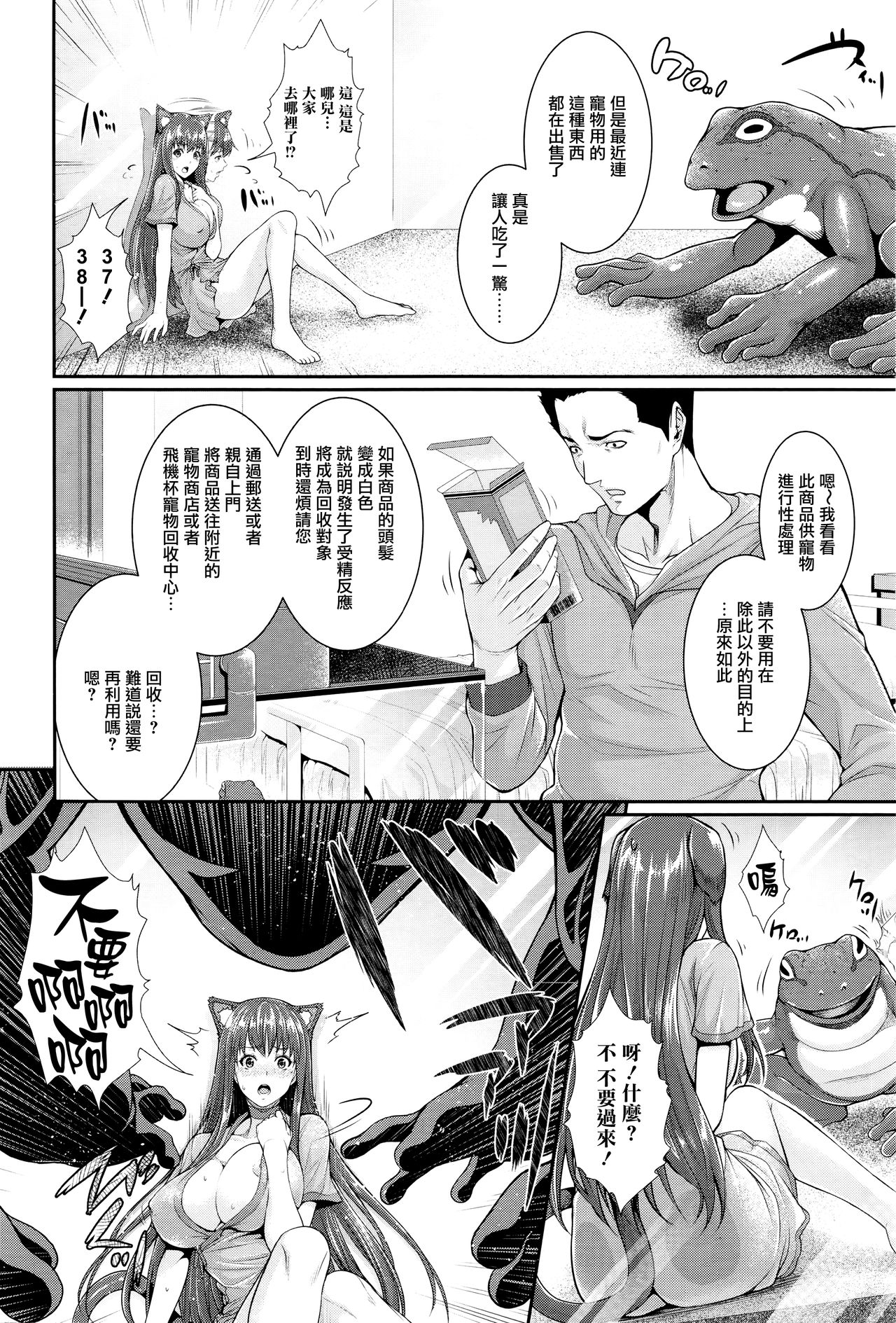 [日本漫画] [Zucchini] Pet-you Seishori Dougu Petz o Uchi no Pet de Shiyou Shite Mimashita. (COMIC Unreal 2016-04 Vol. 60)   单本,强奸,巨乳大奶,单女,兽耳,单男#[15P]-2