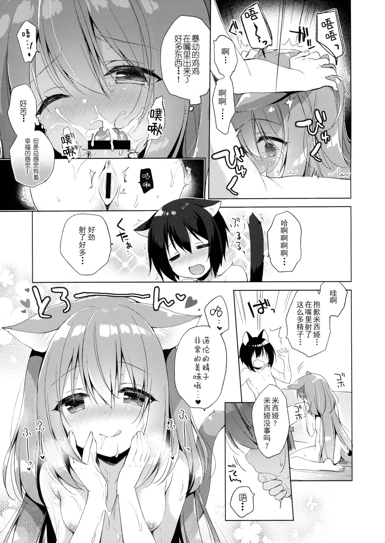 [日本漫画] (C93) [23.4do (Ichiri)] Boku no Risou no Isekai Seikatsu   单本,正太控,萝莉,单女,女学生制服,兽耳,单男,毛茸茸,丝袜#[28P]-11