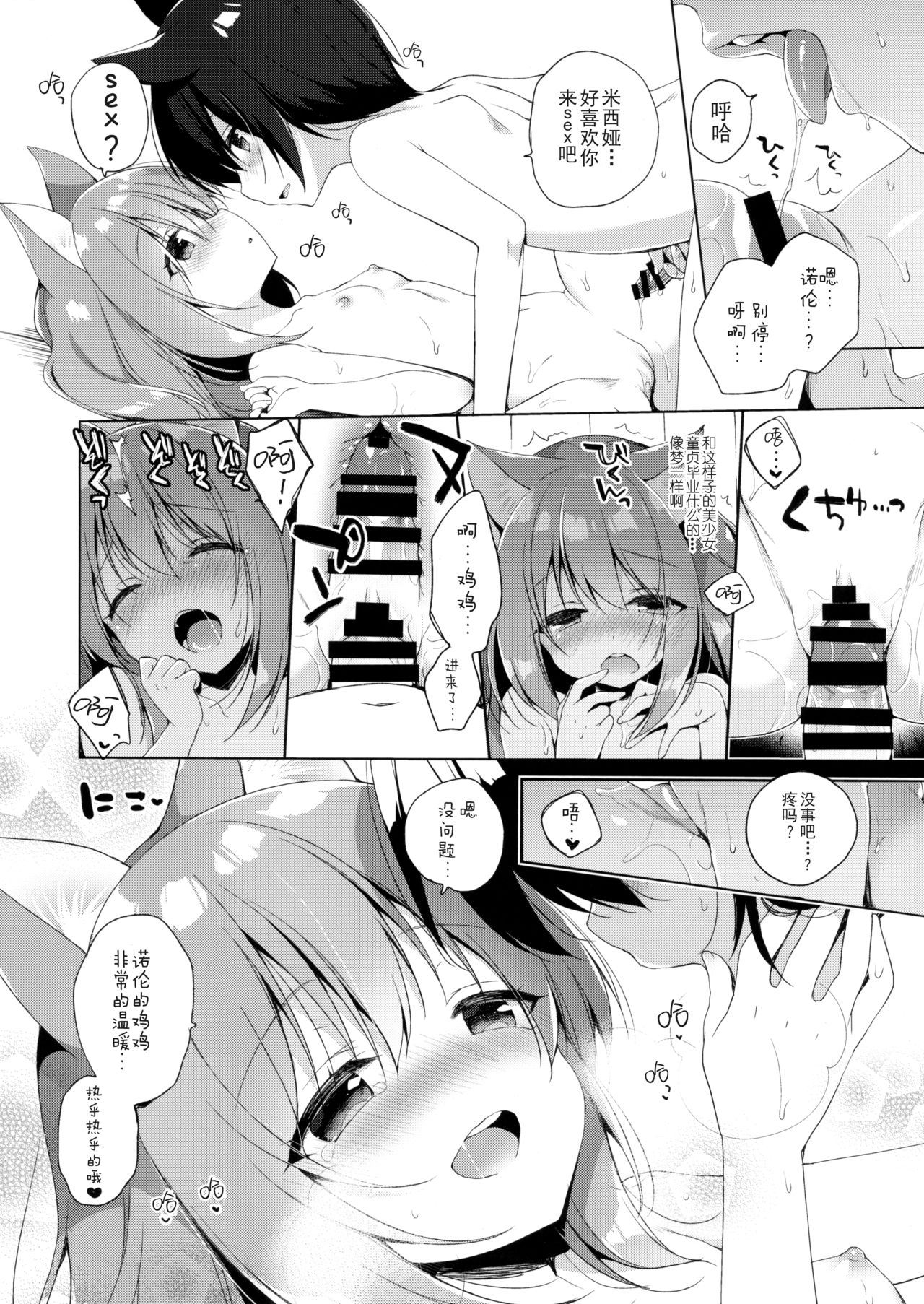 [日本漫画] (C93) [23.4do (Ichiri)] Boku no Risou no Isekai Seikatsu   单本,正太控,萝莉,单女,女学生制服,兽耳,单男,毛茸茸,丝袜#[28P]-14
