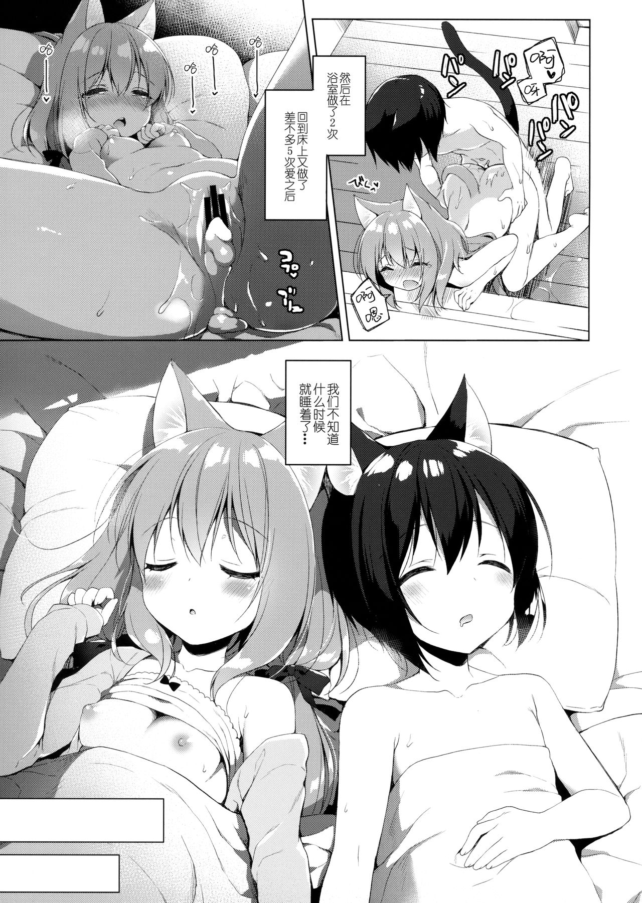 [日本漫画] (C93) [23.4do (Ichiri)] Boku no Risou no Isekai Seikatsu   单本,正太控,萝莉,单女,女学生制服,兽耳,单男,毛茸茸,丝袜#[28P]-21