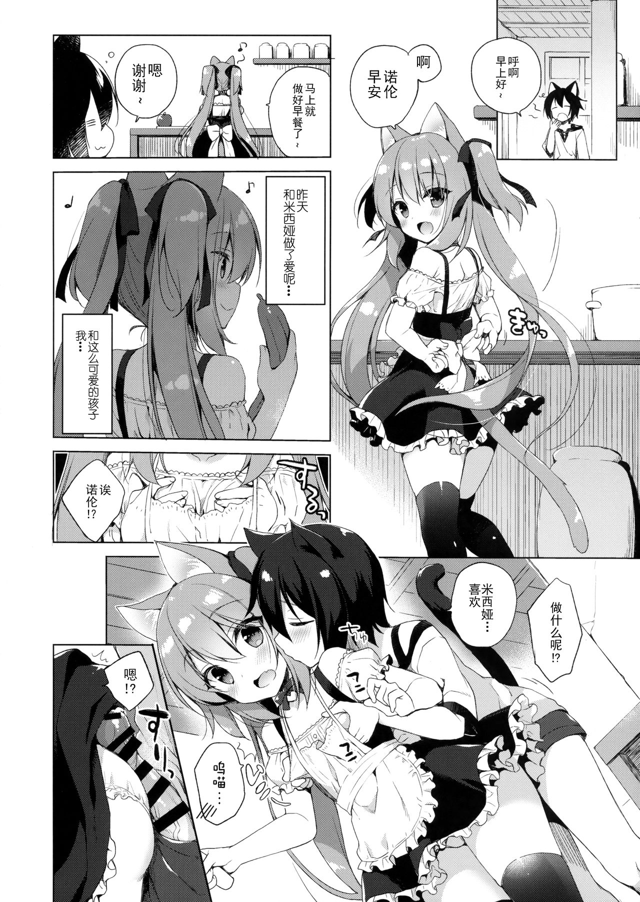 [日本漫画] (C93) [23.4do (Ichiri)] Boku no Risou no Isekai Seikatsu   单本,正太控,萝莉,单女,女学生制服,兽耳,单男,毛茸茸,丝袜#[28P]-22