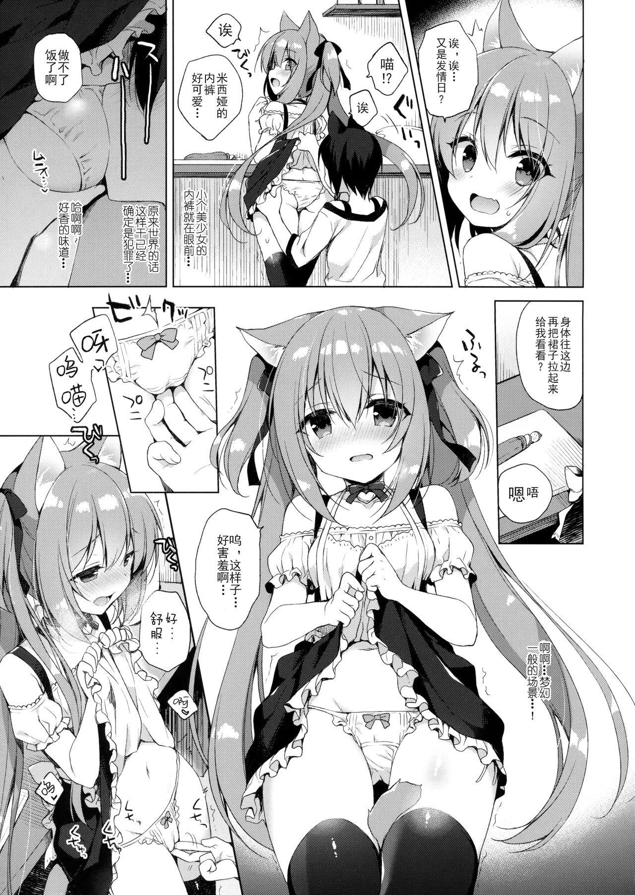 [日本漫画] (C93) [23.4do (Ichiri)] Boku no Risou no Isekai Seikatsu   单本,正太控,萝莉,单女,女学生制服,兽耳,单男,毛茸茸,丝袜#[28P]-23