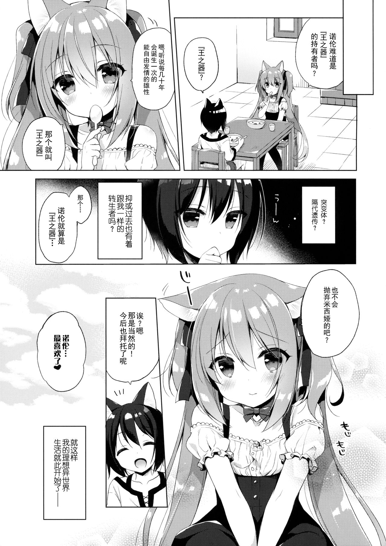 [日本漫画] (C93) [23.4do (Ichiri)] Boku no Risou no Isekai Seikatsu   单本,正太控,萝莉,单女,女学生制服,兽耳,单男,毛茸茸,丝袜#[28P]-27