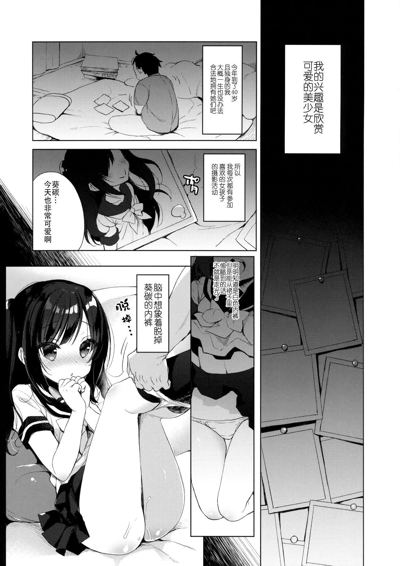 [日本漫画] (C93) [23.4do (Ichiri)] Boku no Risou no Isekai Seikatsu   单本,正太控,萝莉,单女,女学生制服,兽耳,单男,毛茸茸,丝袜#[28P]-3
