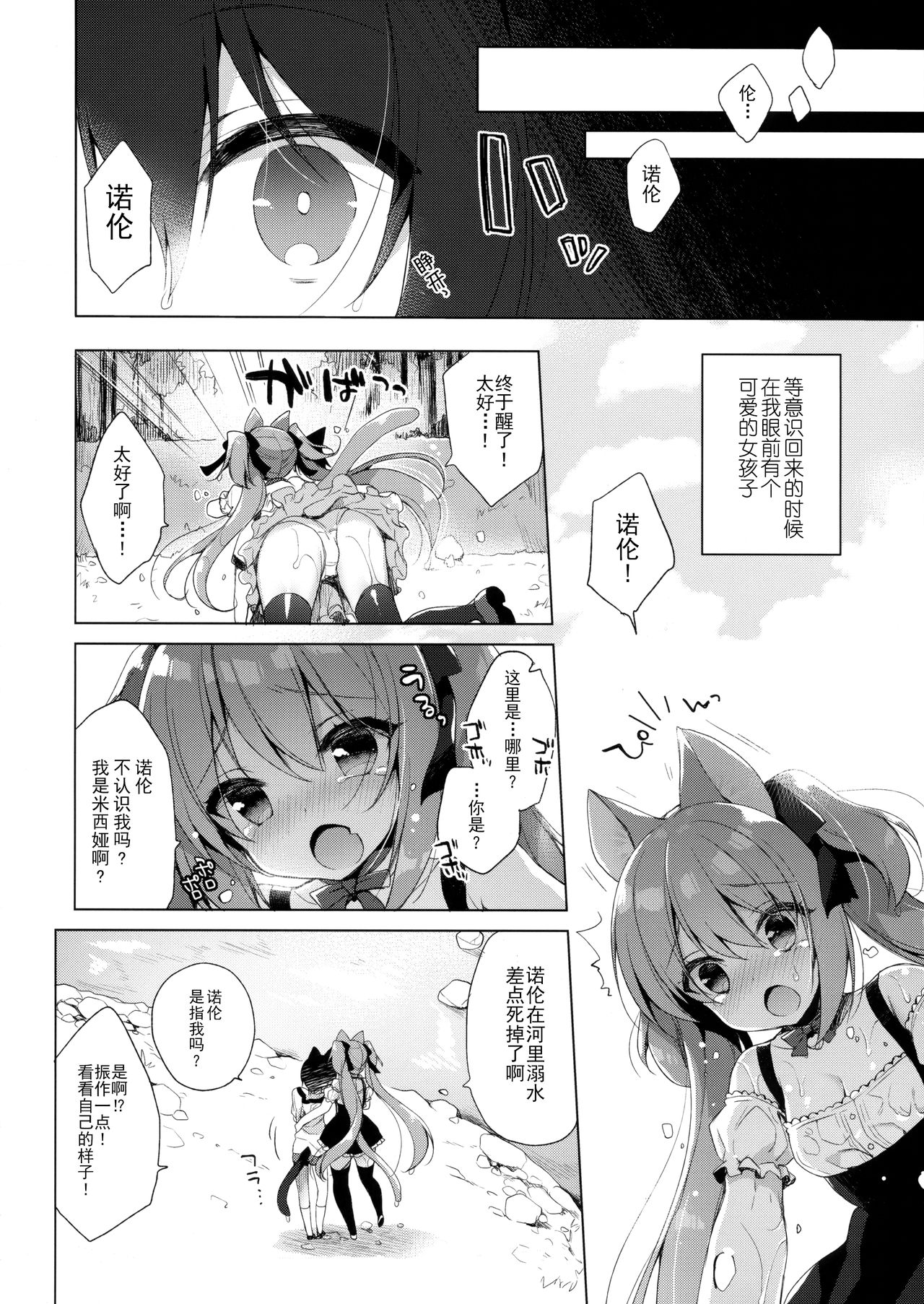 [日本漫画] (C93) [23.4do (Ichiri)] Boku no Risou no Isekai Seikatsu   单本,正太控,萝莉,单女,女学生制服,兽耳,单男,毛茸茸,丝袜#[28P]-4