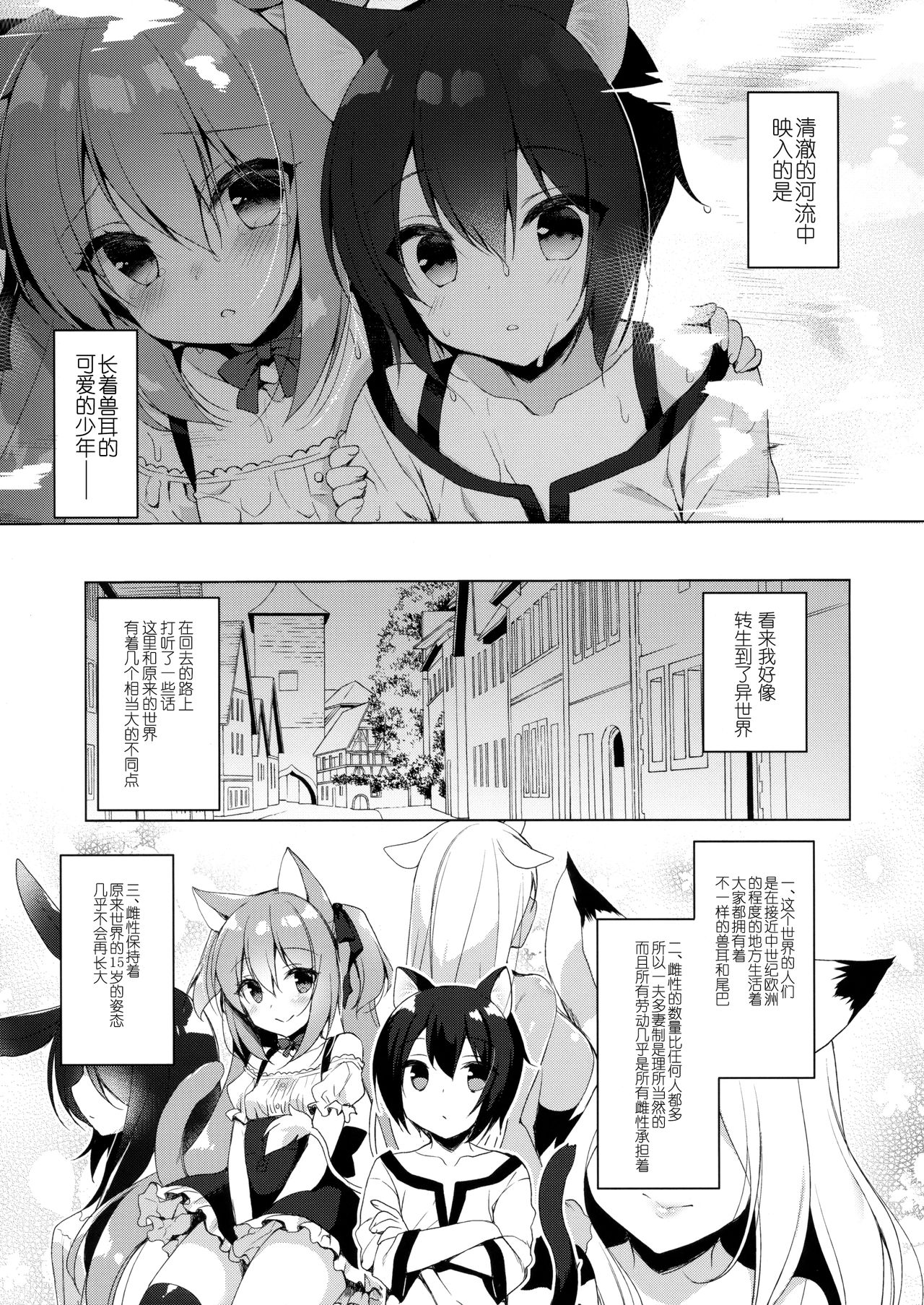 [日本漫画] (C93) [23.4do (Ichiri)] Boku no Risou no Isekai Seikatsu   单本,正太控,萝莉,单女,女学生制服,兽耳,单男,毛茸茸,丝袜#[28P]-5