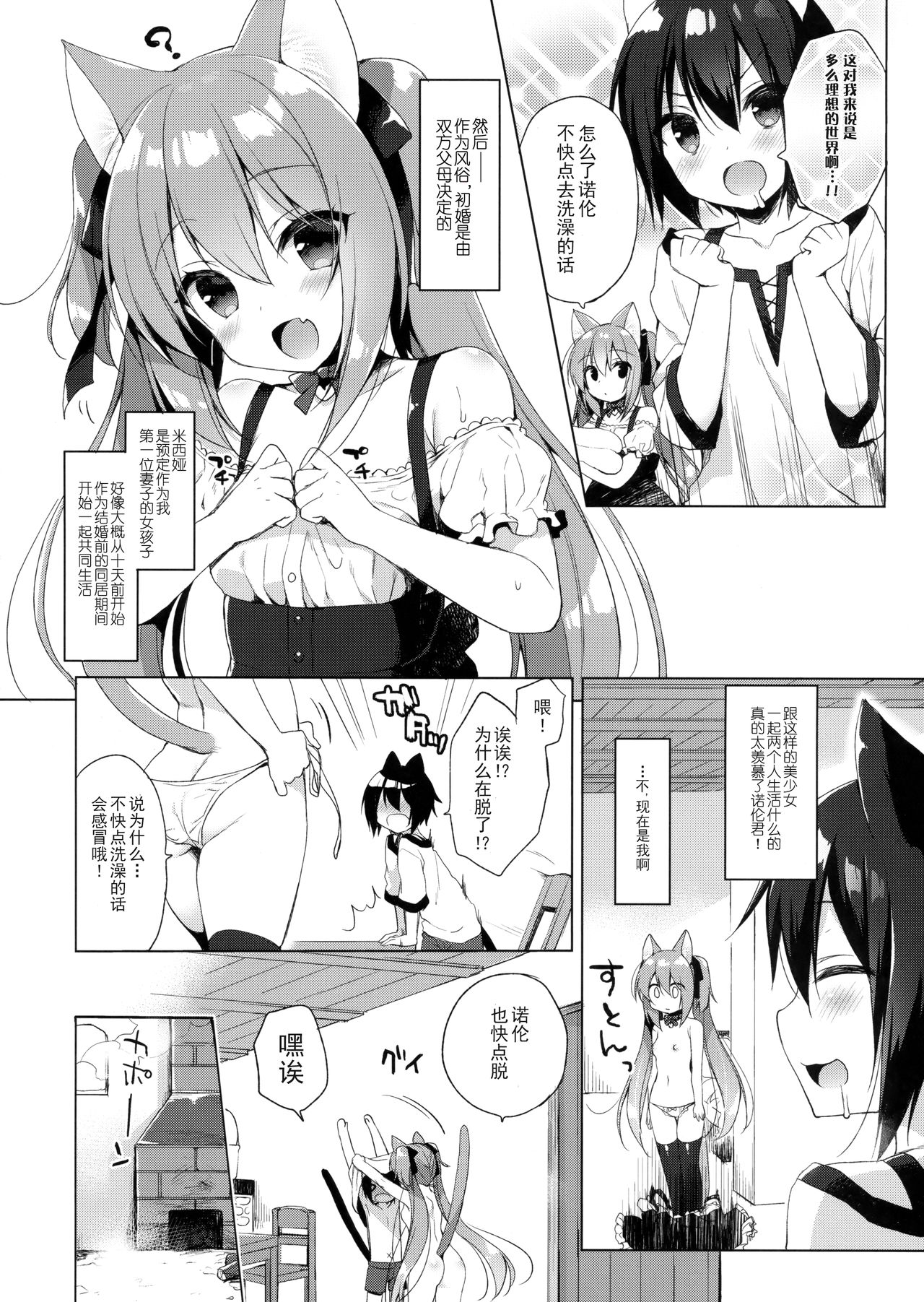 [日本漫画] (C93) [23.4do (Ichiri)] Boku no Risou no Isekai Seikatsu   单本,正太控,萝莉,单女,女学生制服,兽耳,单男,毛茸茸,丝袜#[28P]-6