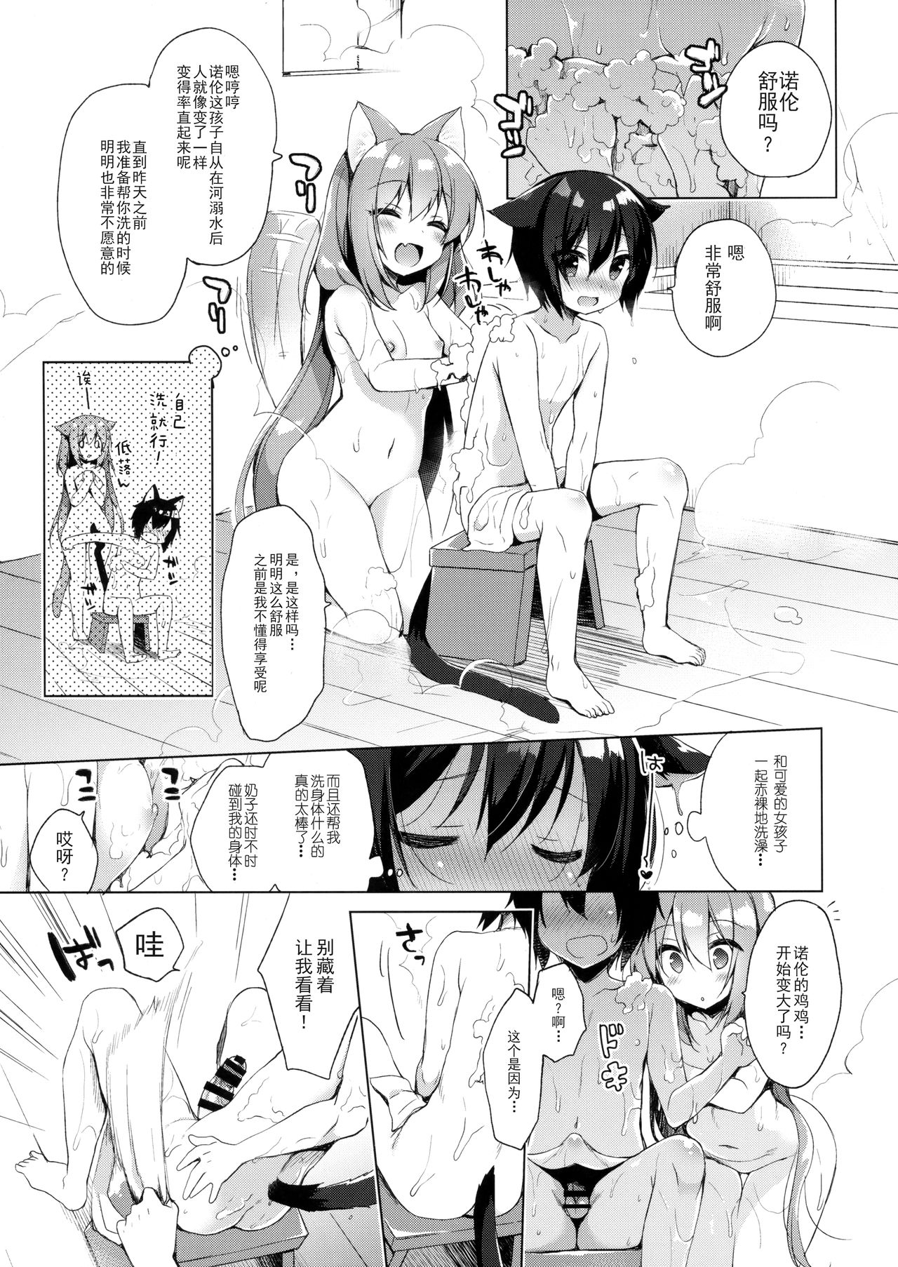[日本漫画] (C93) [23.4do (Ichiri)] Boku no Risou no Isekai Seikatsu   单本,正太控,萝莉,单女,女学生制服,兽耳,单男,毛茸茸,丝袜#[28P]-7