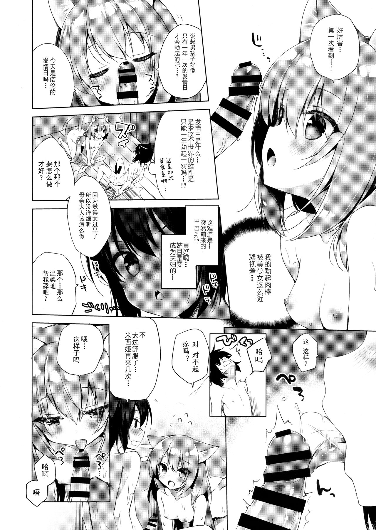 [日本漫画] (C93) [23.4do (Ichiri)] Boku no Risou no Isekai Seikatsu   单本,正太控,萝莉,单女,女学生制服,兽耳,单男,毛茸茸,丝袜#[28P]-8