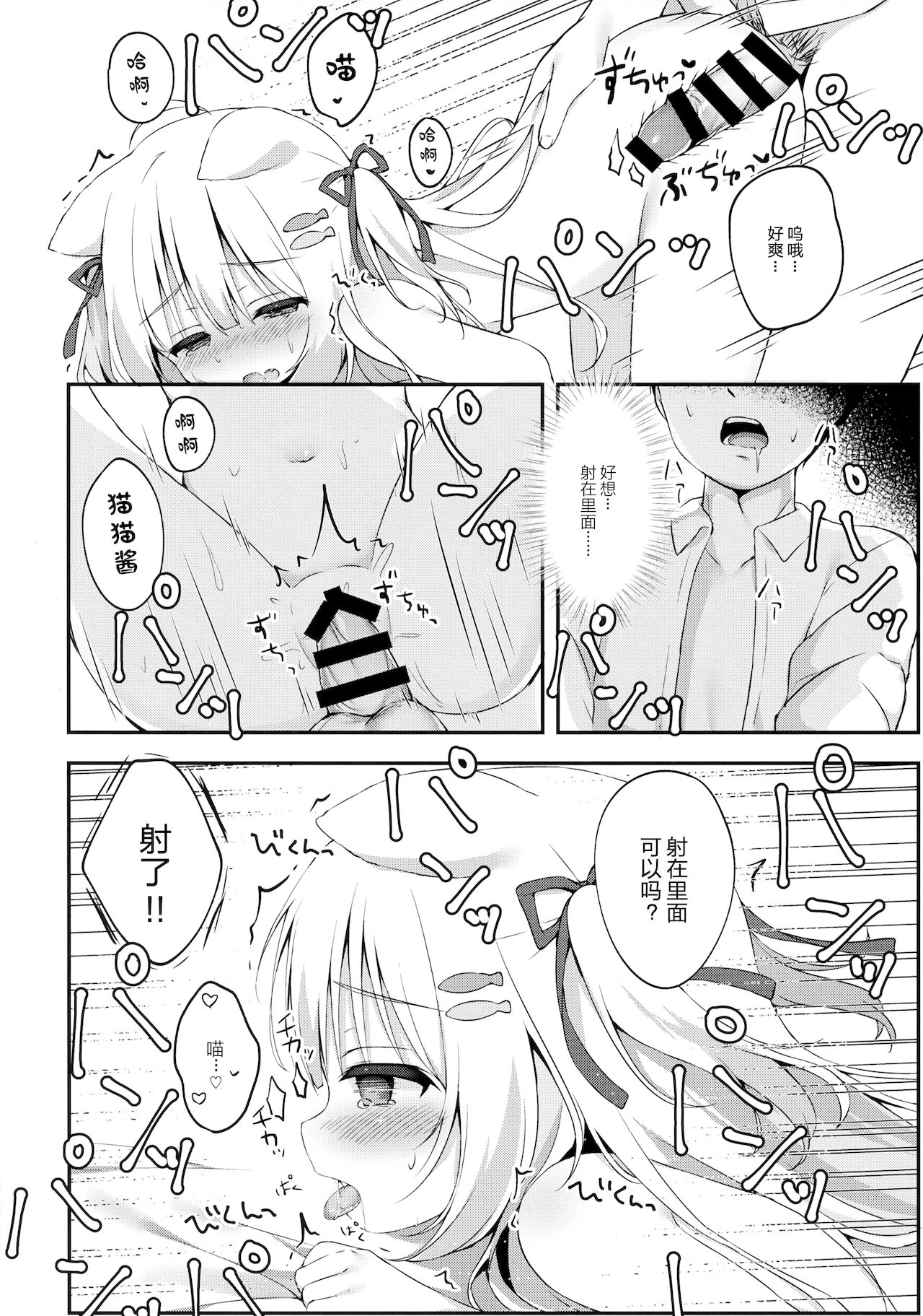 [日本漫画] (COMITIA138) [MochiPeach (Momomame Komamochi)] Katte kudasai, goshujin-sama!   单本,萝莉,单女,兽耳,单男,毛茸茸#[21P]-17