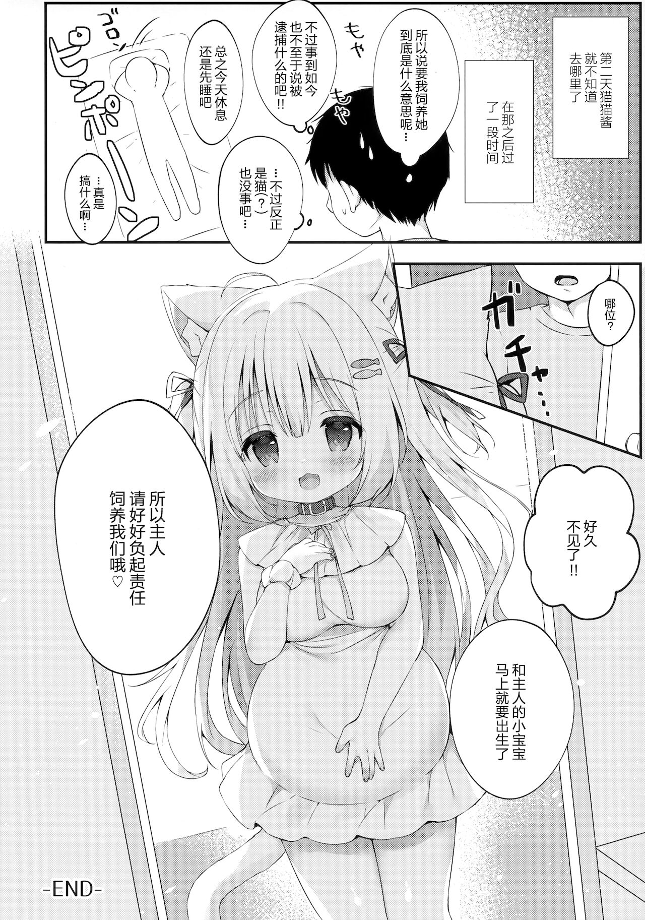 [日本漫画] (COMITIA138) [MochiPeach (Momomame Komamochi)] Katte kudasai, goshujin-sama!   单本,萝莉,单女,兽耳,单男,毛茸茸#[21P]-19