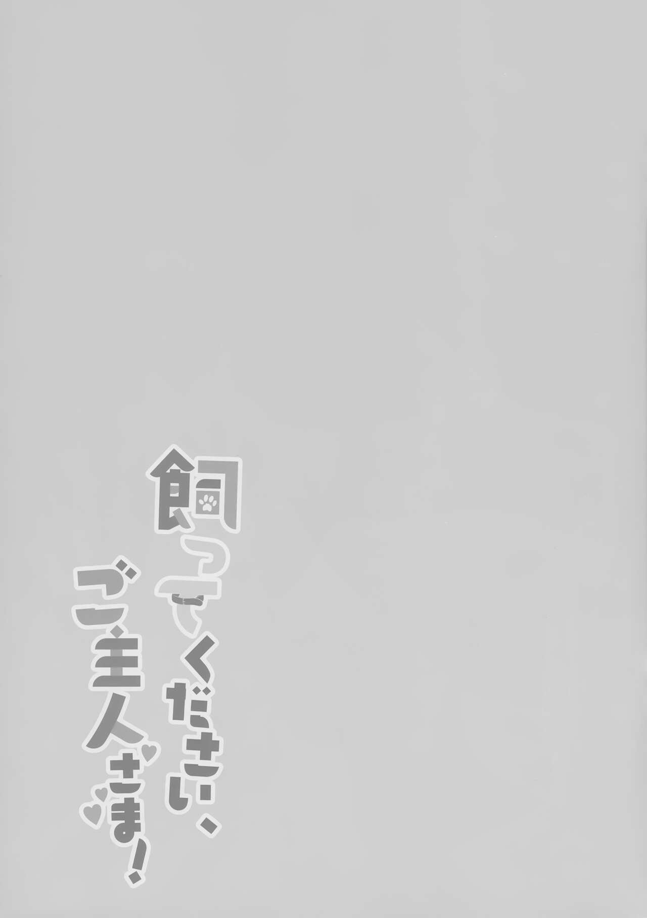 [日本漫画] (COMITIA138) [MochiPeach (Momomame Komamochi)] Katte kudasai, goshujin-sama!   单本,萝莉,单女,兽耳,单男,毛茸茸#[21P]-20