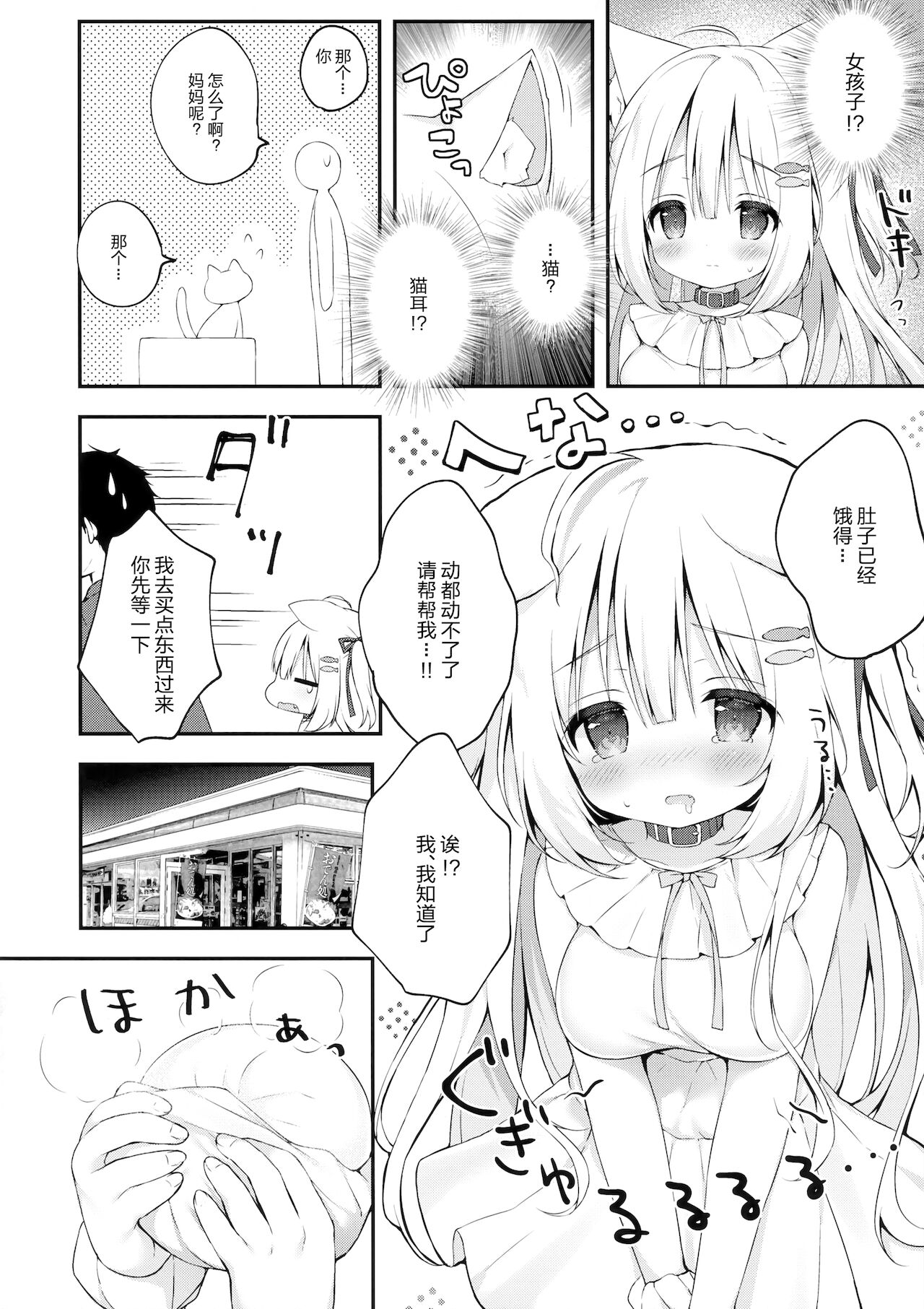 [日本漫画] (COMITIA138) [MochiPeach (Momomame Komamochi)] Katte kudasai, goshujin-sama!   单本,萝莉,单女,兽耳,单男,毛茸茸#[21P]-5
