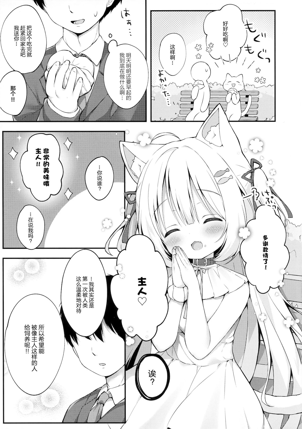 [日本漫画] (COMITIA138) [MochiPeach (Momomame Komamochi)] Katte kudasai, goshujin-sama!   单本,萝莉,单女,兽耳,单男,毛茸茸#[21P]-6