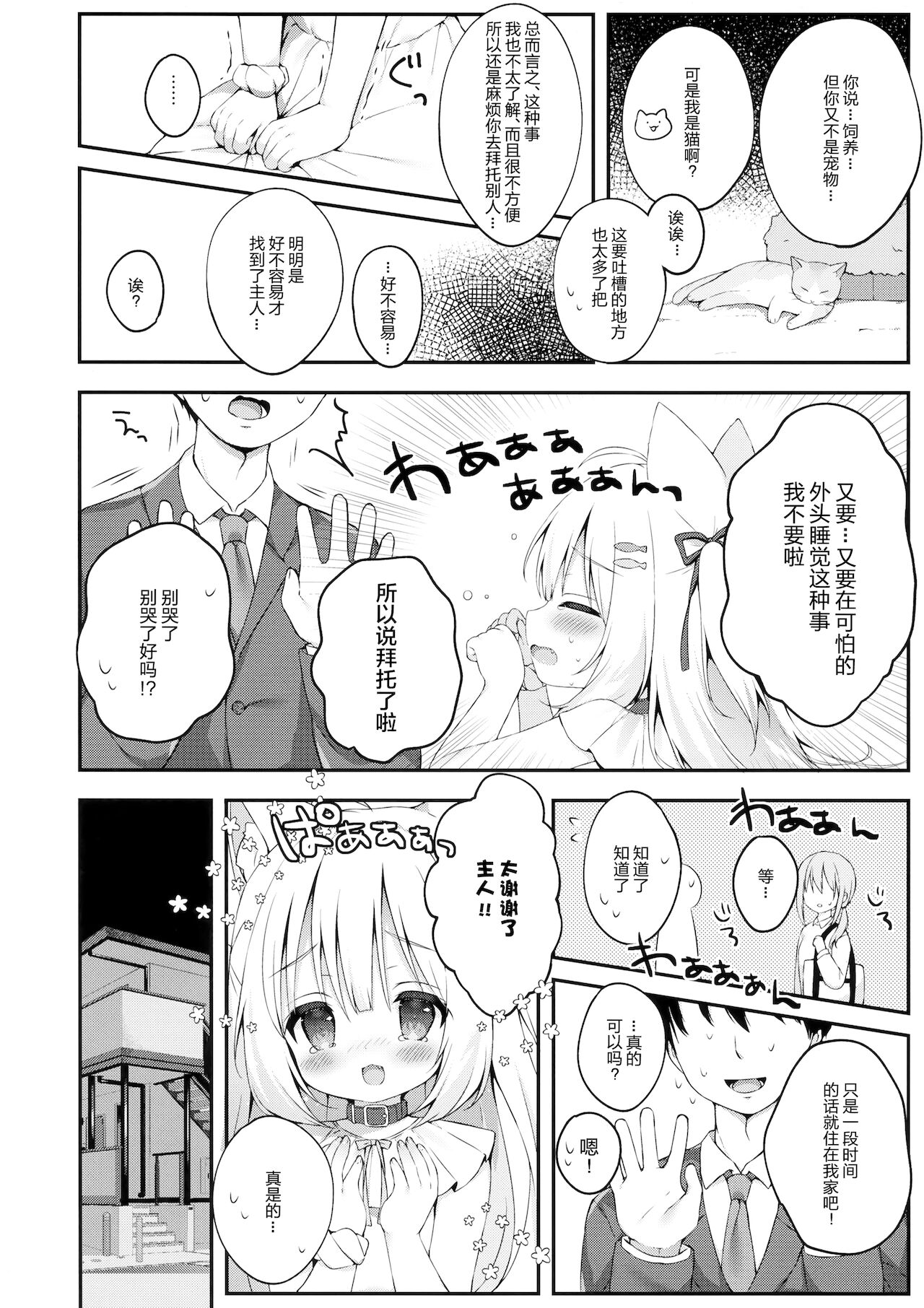 [日本漫画] (COMITIA138) [MochiPeach (Momomame Komamochi)] Katte kudasai, goshujin-sama!   单本,萝莉,单女,兽耳,单男,毛茸茸#[21P]-7