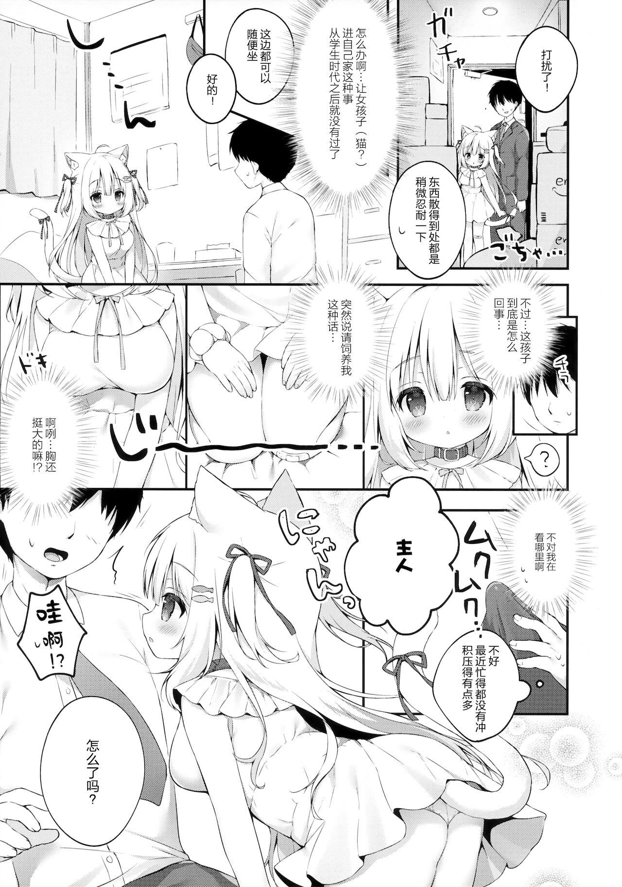 [日本漫画] (COMITIA138) [MochiPeach (Momomame Komamochi)] Katte kudasai, goshujin-sama!   单本,萝莉,单女,兽耳,单男,毛茸茸#[21P]-8