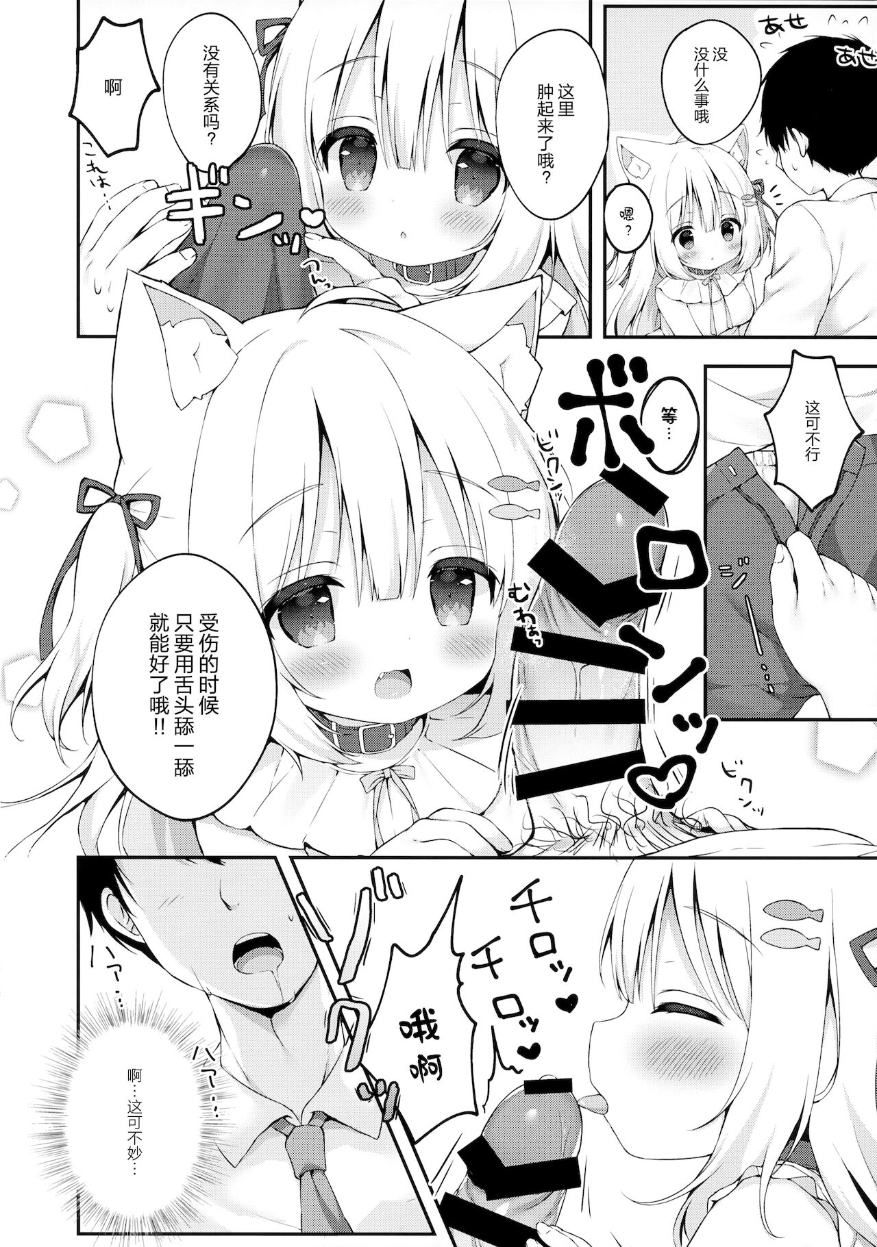 [日本漫画] (COMITIA138) [MochiPeach (Momomame Komamochi)] Katte kudasai, goshujin-sama!   单本,萝莉,单女,兽耳,单男,毛茸茸#[21P]-9