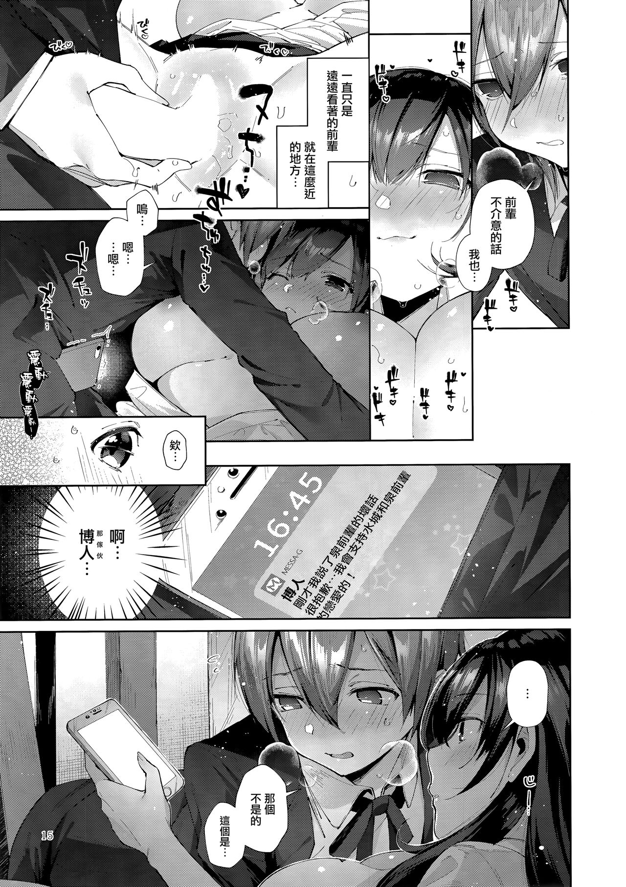 [日本漫画] (C95) [Umi no Sachi (Suihei Sen)] D-SCALE [Chinese]  单本,巨乳大奶,单女,女学生制服,单男,乳交#[26P]-16