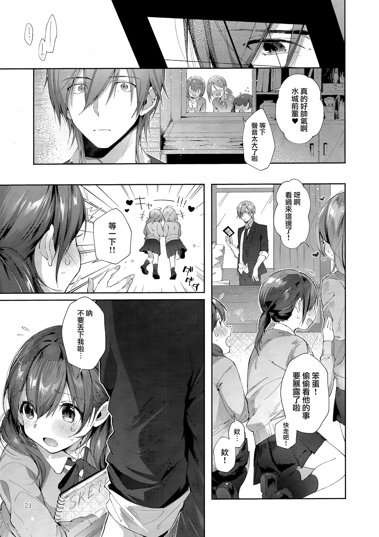 [日本漫画] (C95) [Umi no Sachi (Suihei Sen)] D-SCALE [Chinese]  单本,巨乳大奶,单女,女学生制服,单男,乳交#[26P]-22