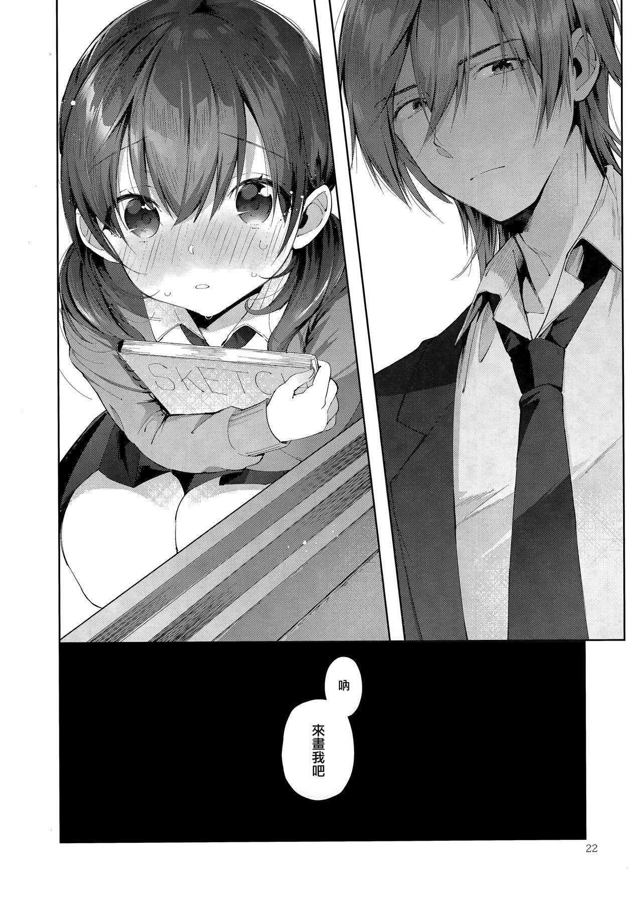 [日本漫画] (C95) [Umi no Sachi (Suihei Sen)] D-SCALE [Chinese]  单本,巨乳大奶,单女,女学生制服,单男,乳交#[26P]-23