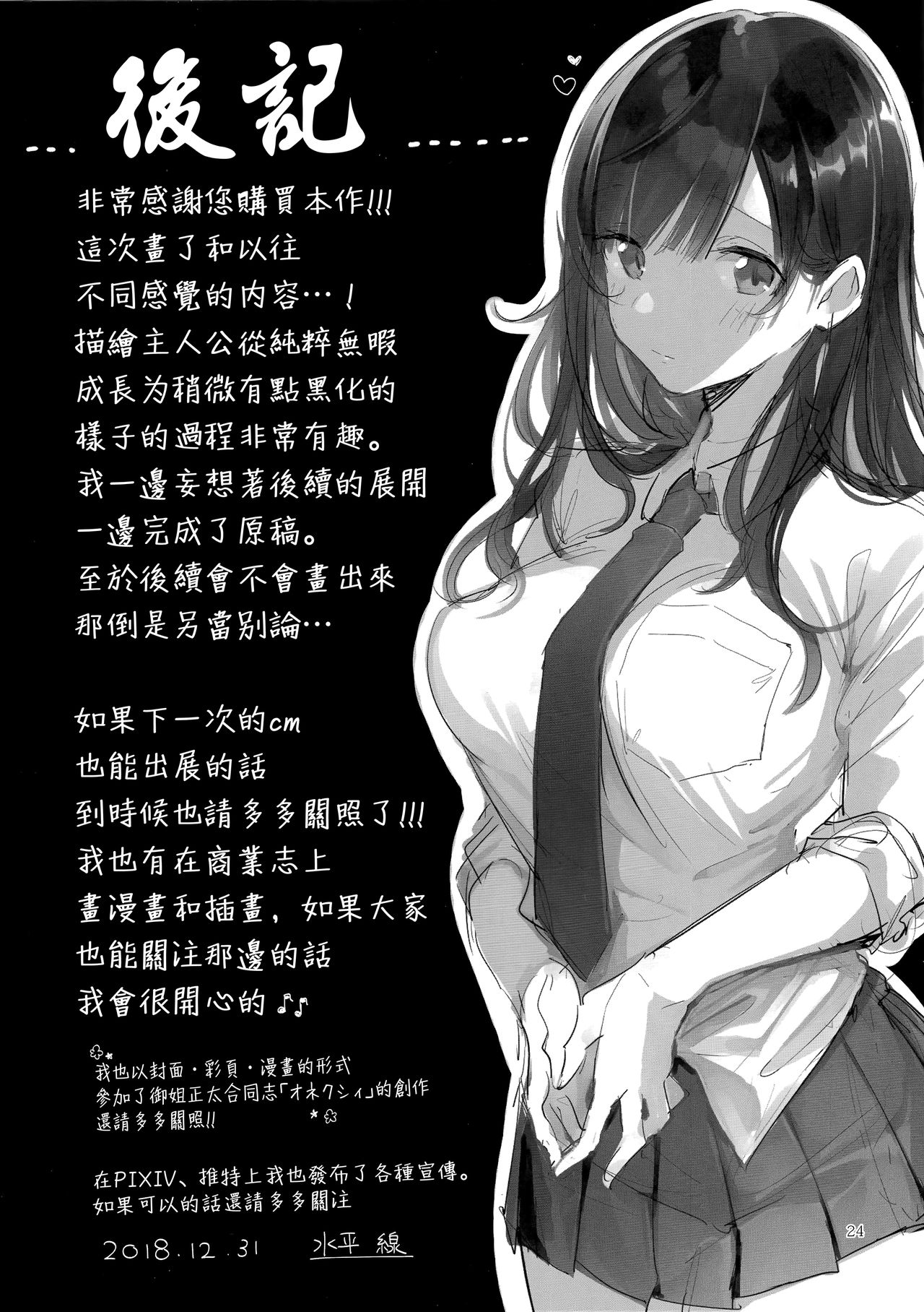 [日本漫画] (C95) [Umi no Sachi (Suihei Sen)] D-SCALE [Chinese]  单本,巨乳大奶,单女,女学生制服,单男,乳交#[26P]-25