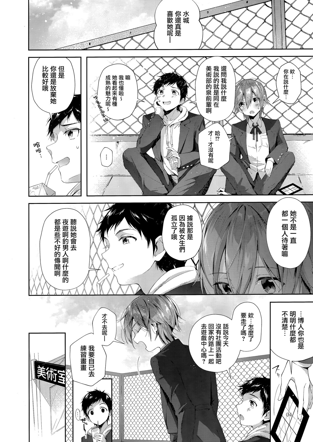 [日本漫画] (C95) [Umi no Sachi (Suihei Sen)] D-SCALE [Chinese]  单本,巨乳大奶,单女,女学生制服,单男,乳交#[26P]-5