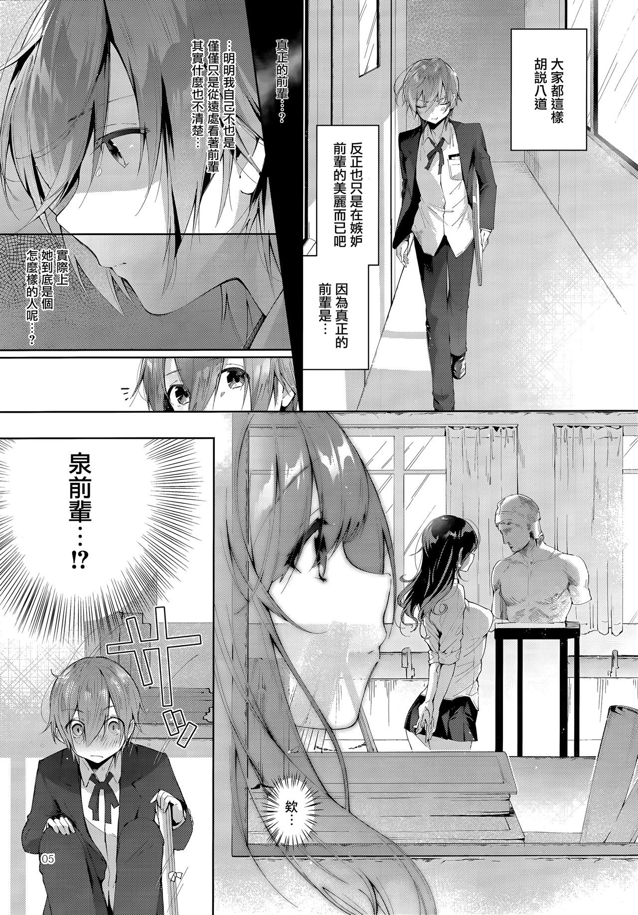[日本漫画] (C95) [Umi no Sachi (Suihei Sen)] D-SCALE [Chinese]  单本,巨乳大奶,单女,女学生制服,单男,乳交#[26P]-6