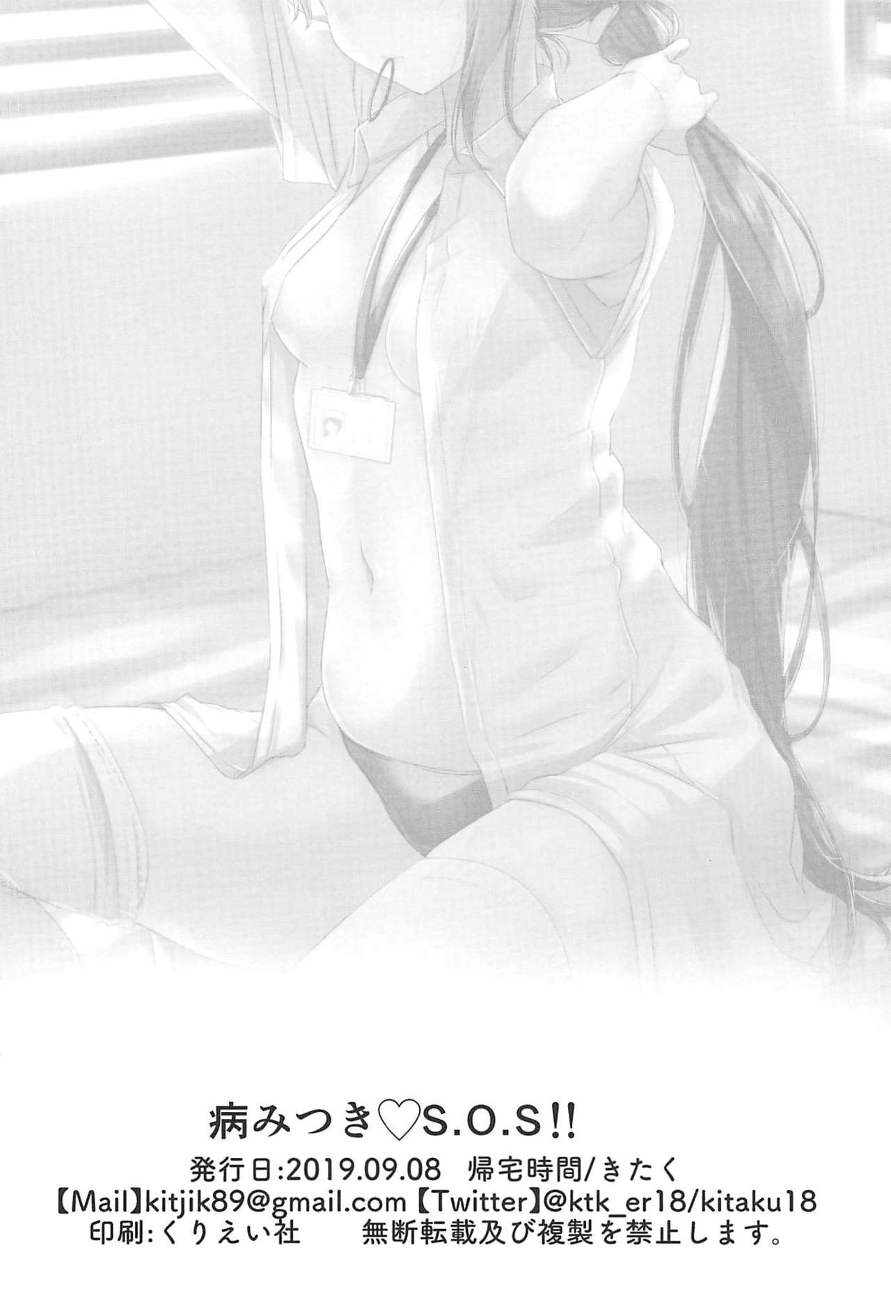 [日本漫画] (Bokura no Love Live! 23) [Kitaku Jikan (Kitaku)] Yamitsuki S.O.S!! (Love Live! Sunshine!!)  单本,肛门,单女,马尾辫,双性人,丝袜#[20P]-19